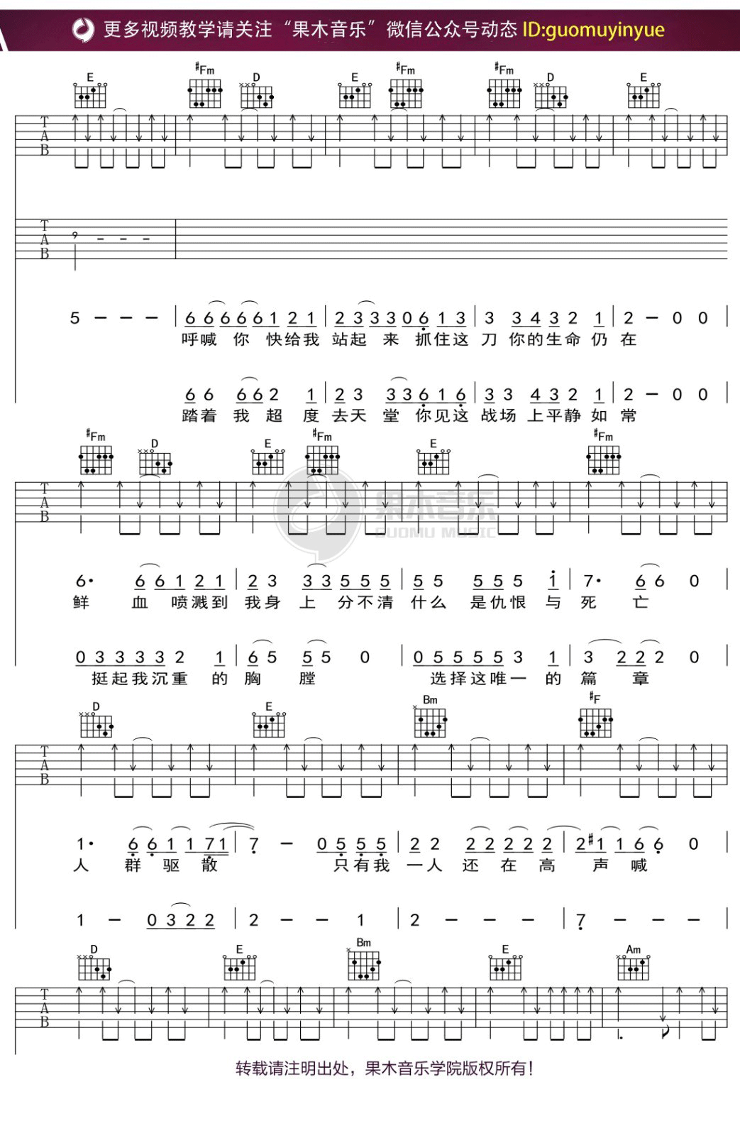 陈胜吴广吉他谱2-超载乐队