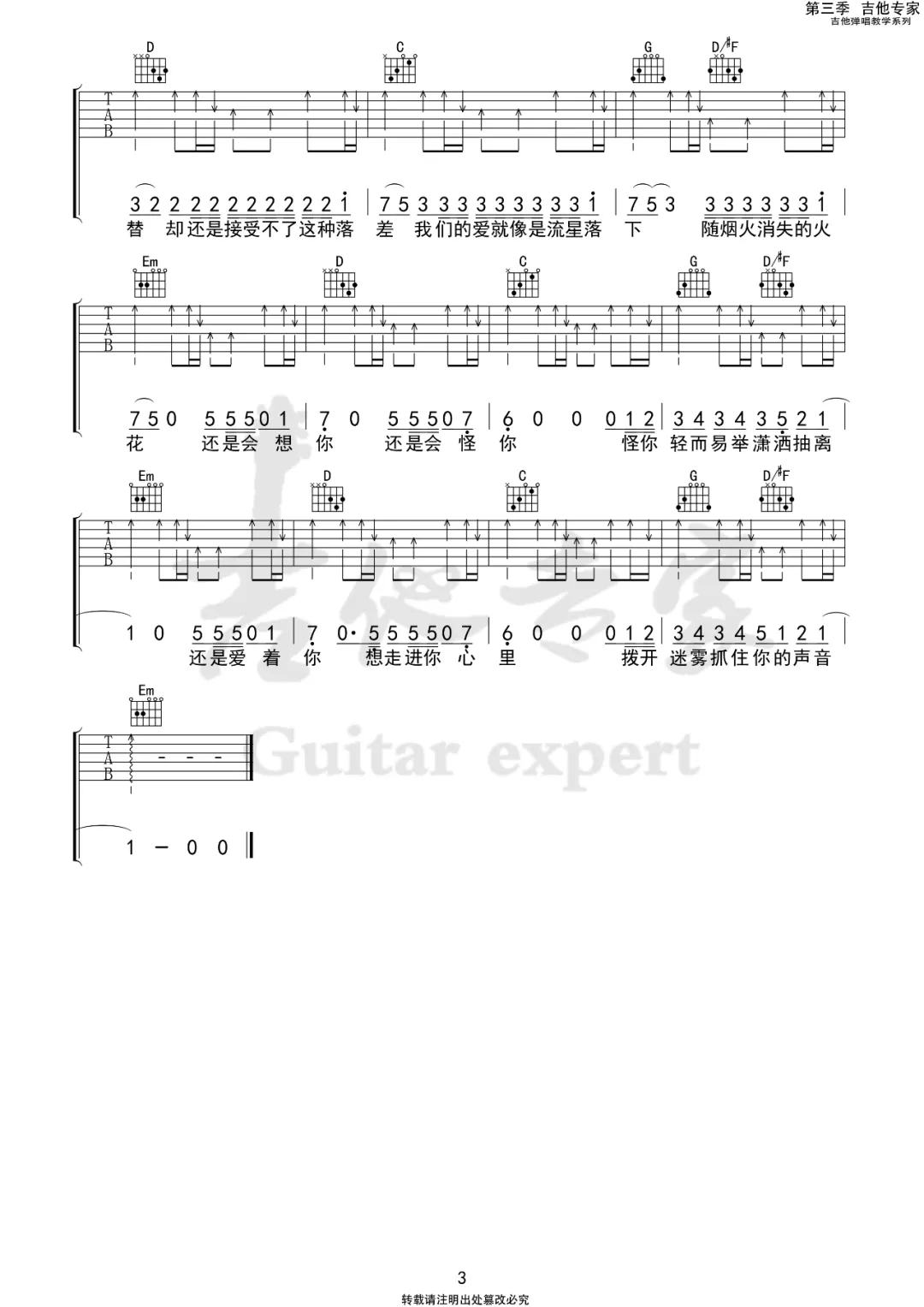 还是会想你吉他谱3-林达浪