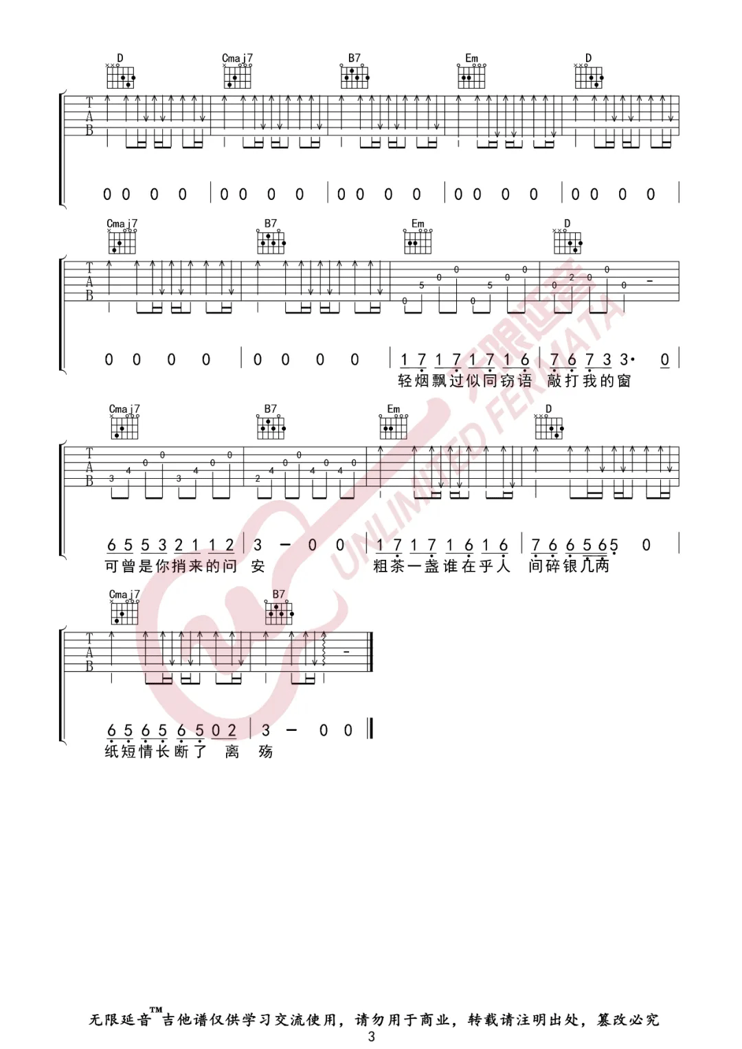 窗吉他谱3-虎二