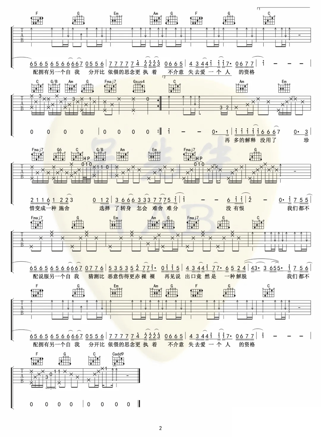 不舍吉他谱2-颜人中