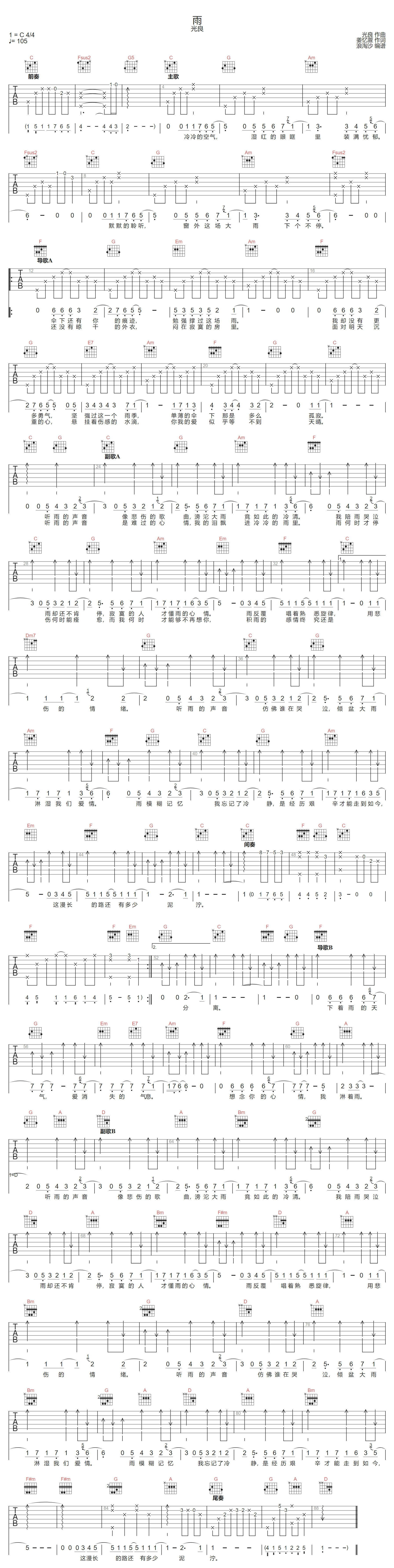 雨吉他谱-光良