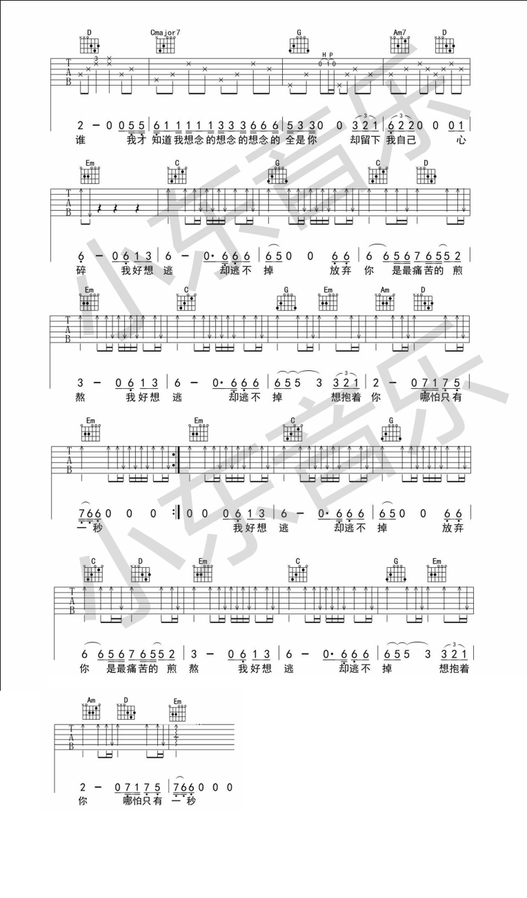 逃吉他谱2-候旭