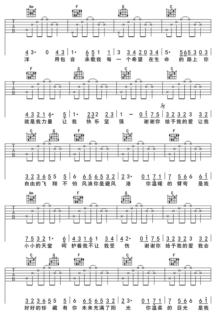 谢谢你的爱吉他谱2-段丽阳