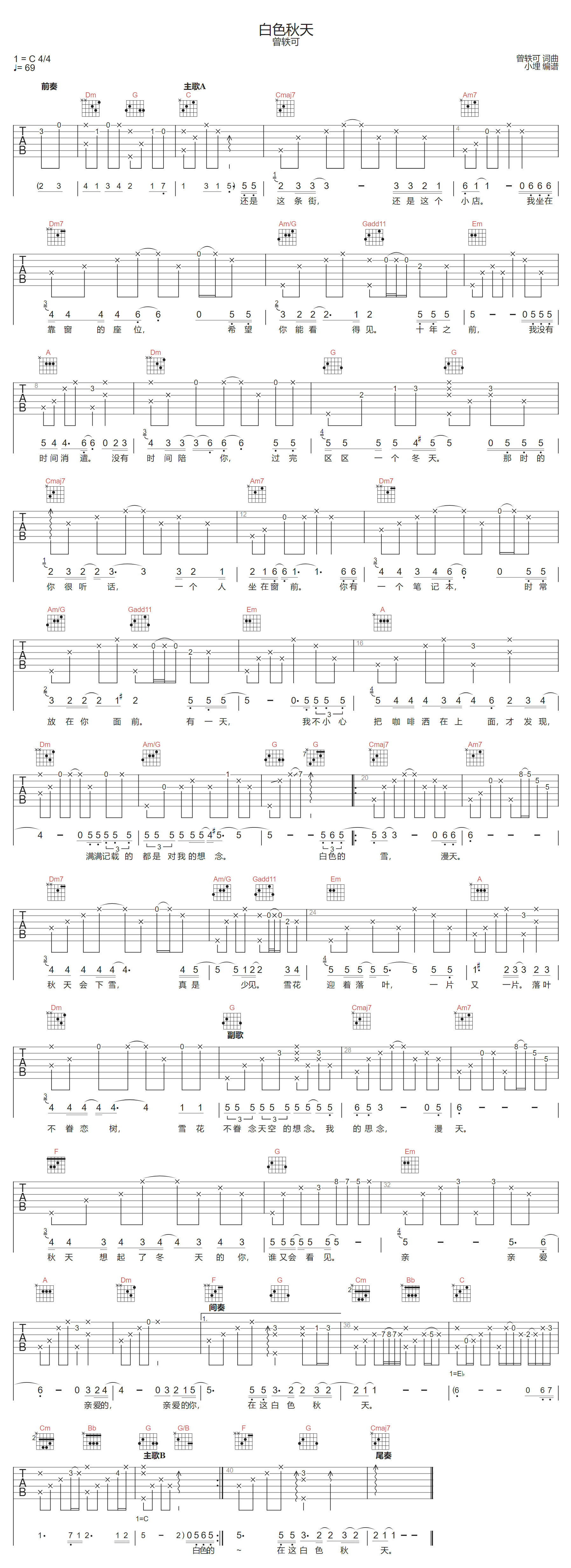 白色秋天吉他谱-曾轶可