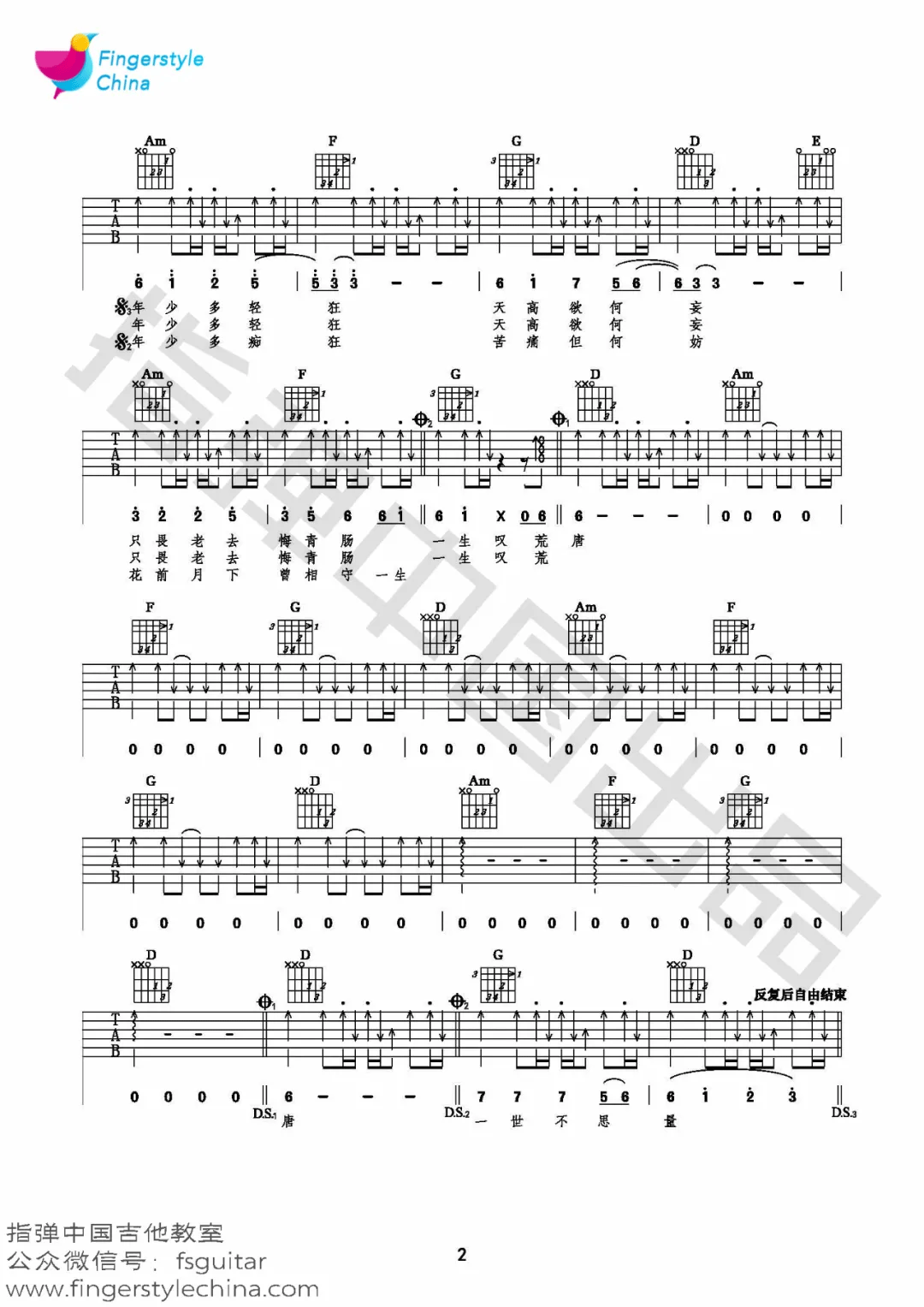 那年年少吉他谱2-宋宇宁