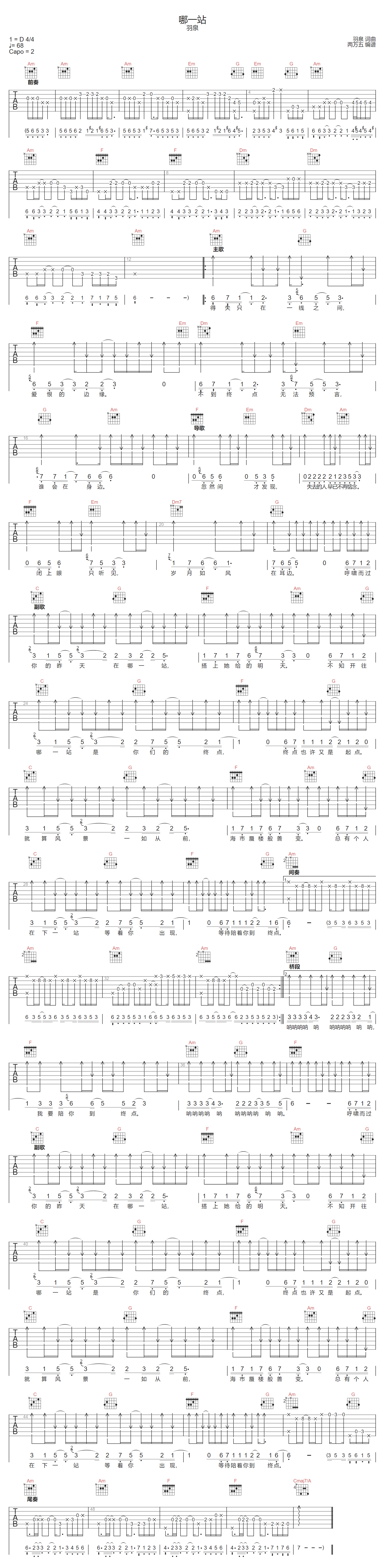 哪一站吉他谱-羽泉