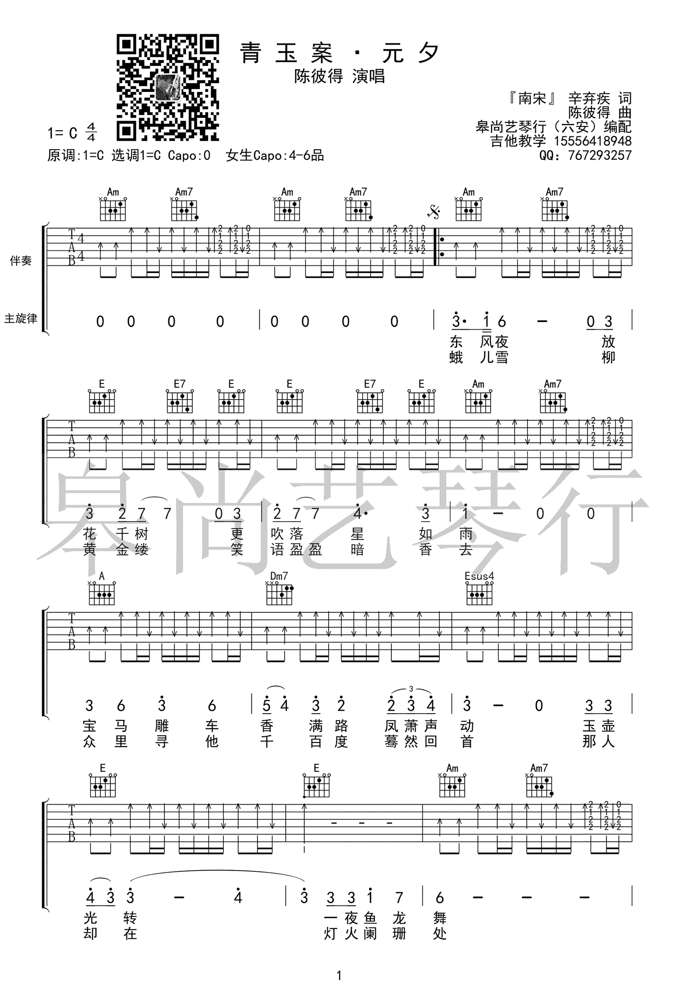 青玉案元夕吉他谱1-陈彼得