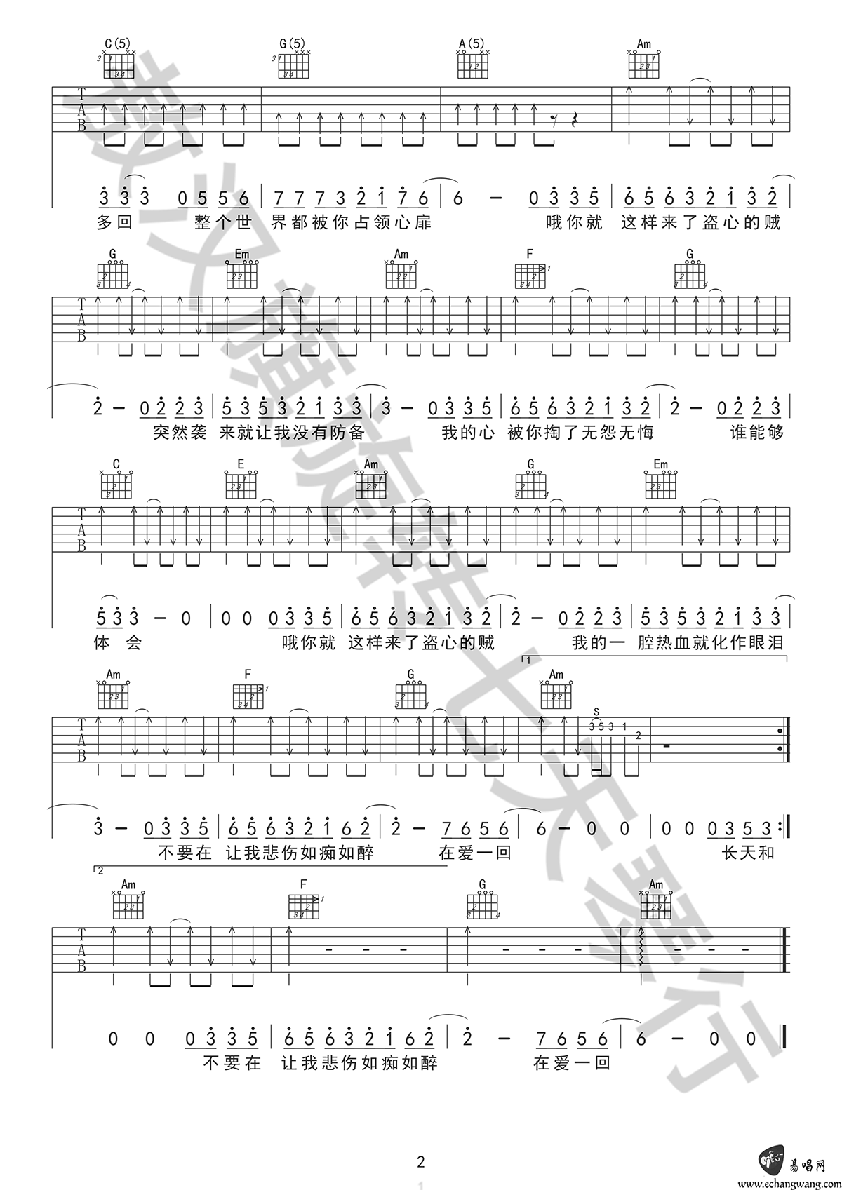 盗心贼吉他谱2-黑龙