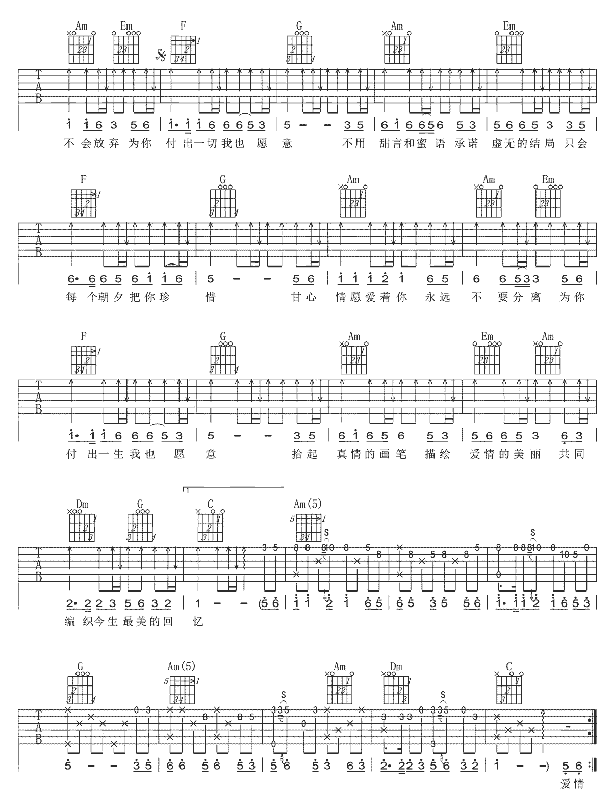 甘心情愿爱着你吉他谱2-安东阳