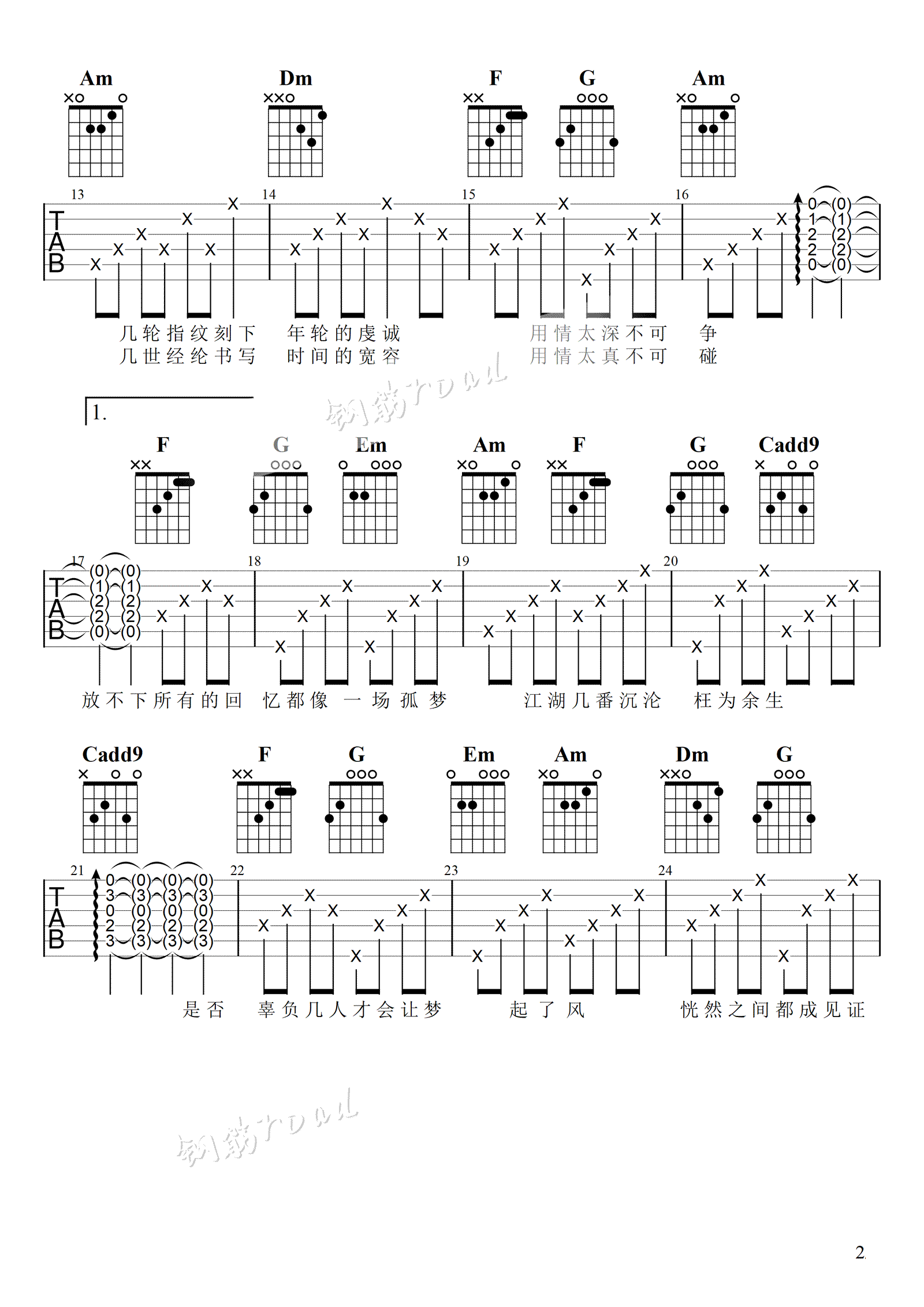 孤梦吉他谱2-张哲瀚