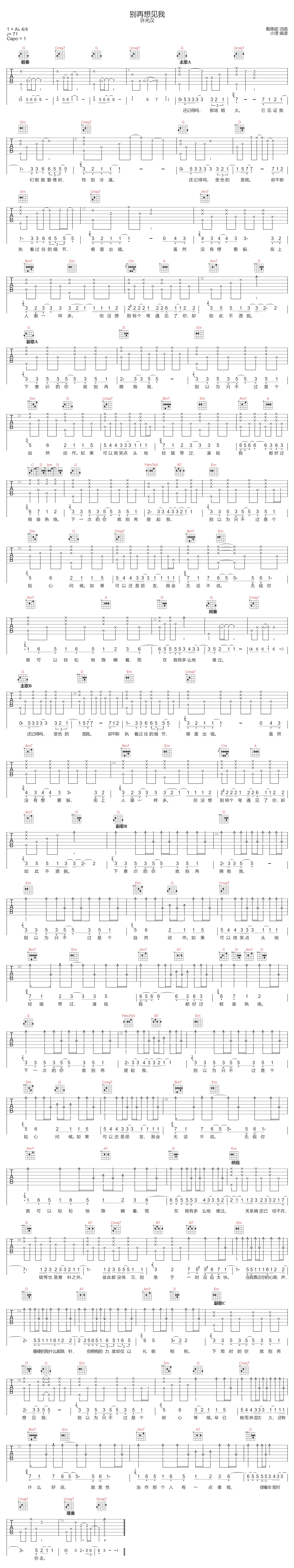 别再想见我吉他谱-许光汉
