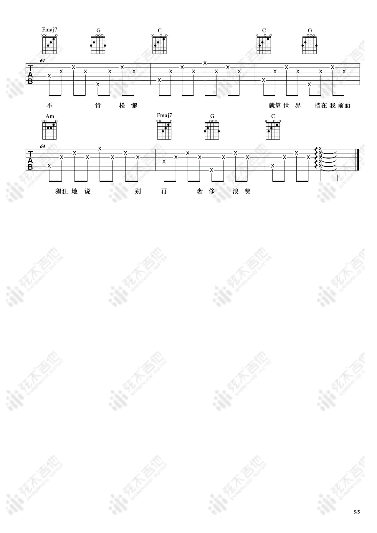 寻人启事吉他谱5-徐佳莹