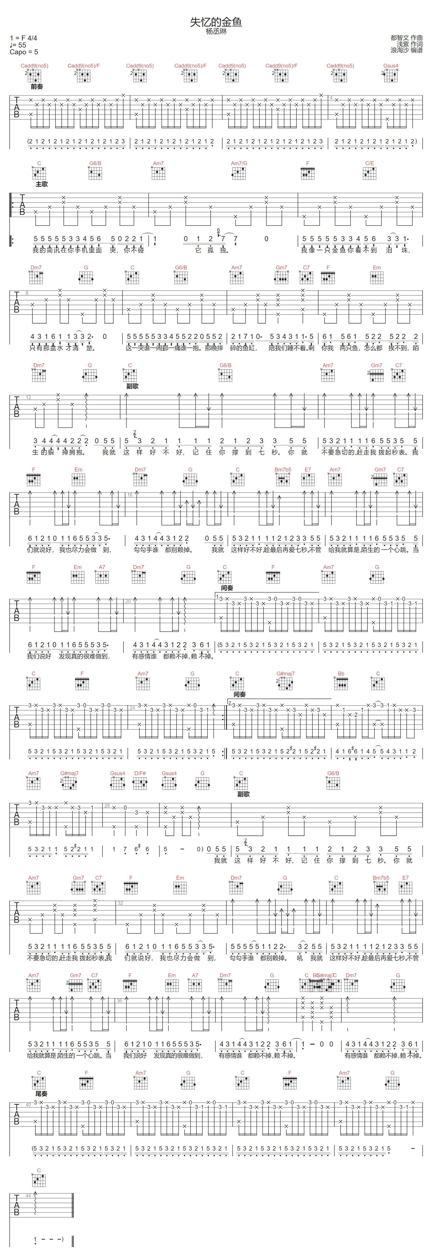 失忆的金鱼吉他谱-杨丞琳