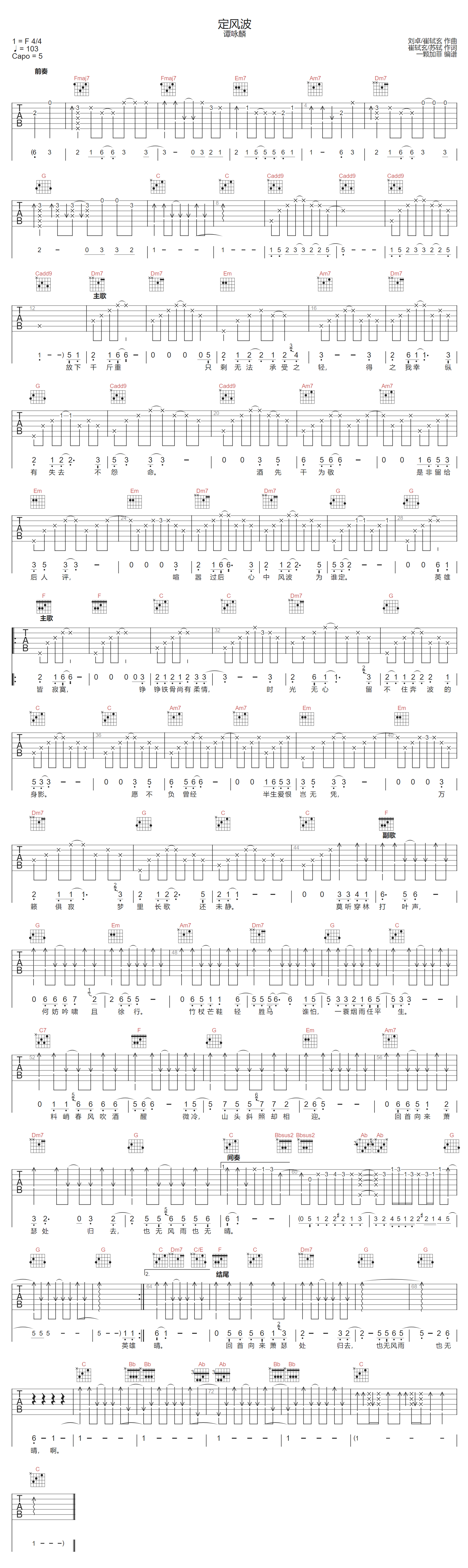 定风波吉他谱-谭咏麟