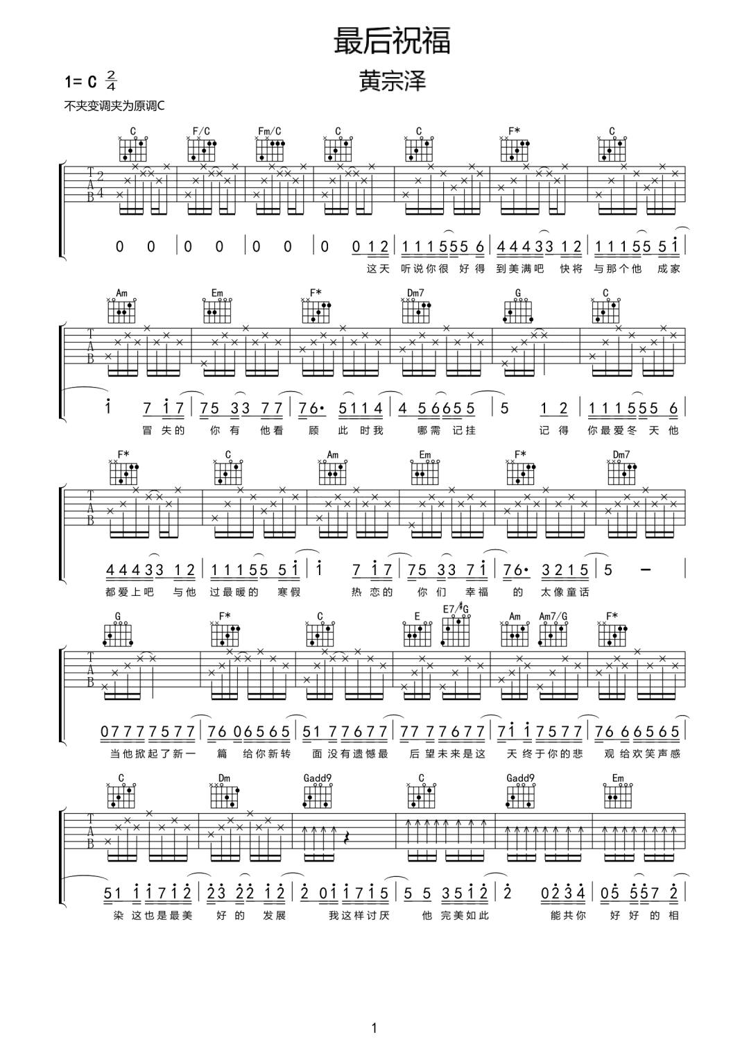最后祝福吉他谱1-黄宗泽