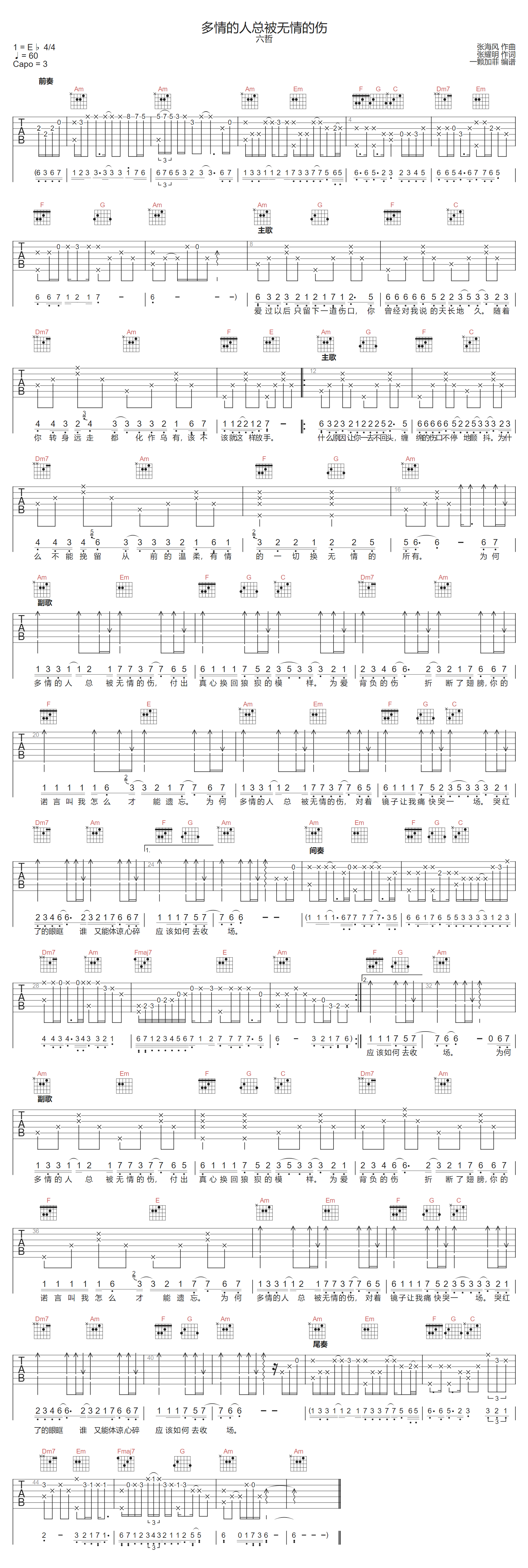多情的人总被无情的伤吉他谱-六哲