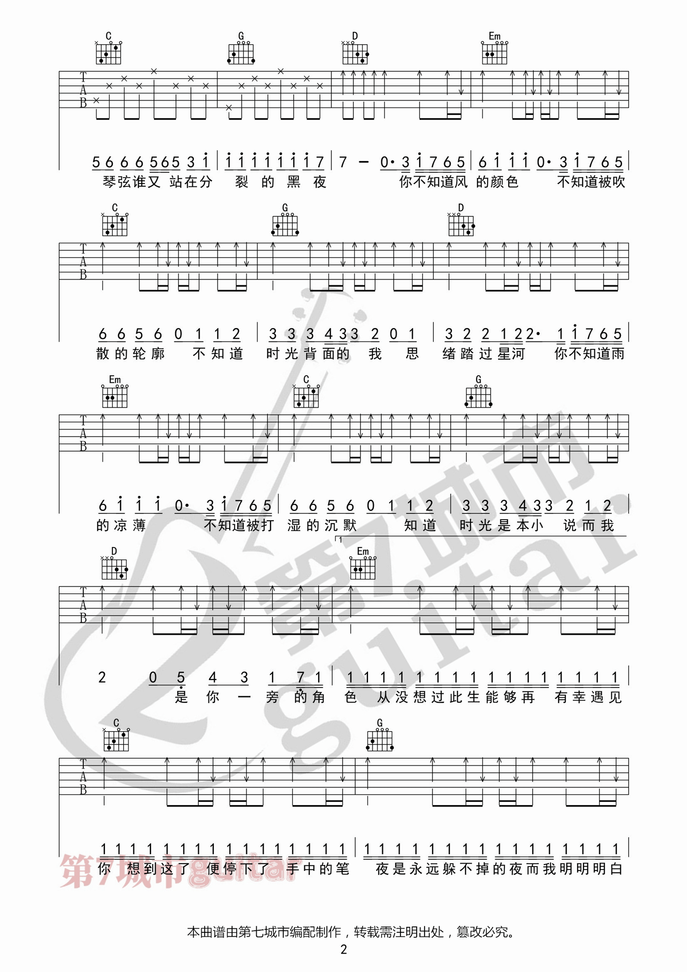 时光背面的我吉他谱2-刘至佳