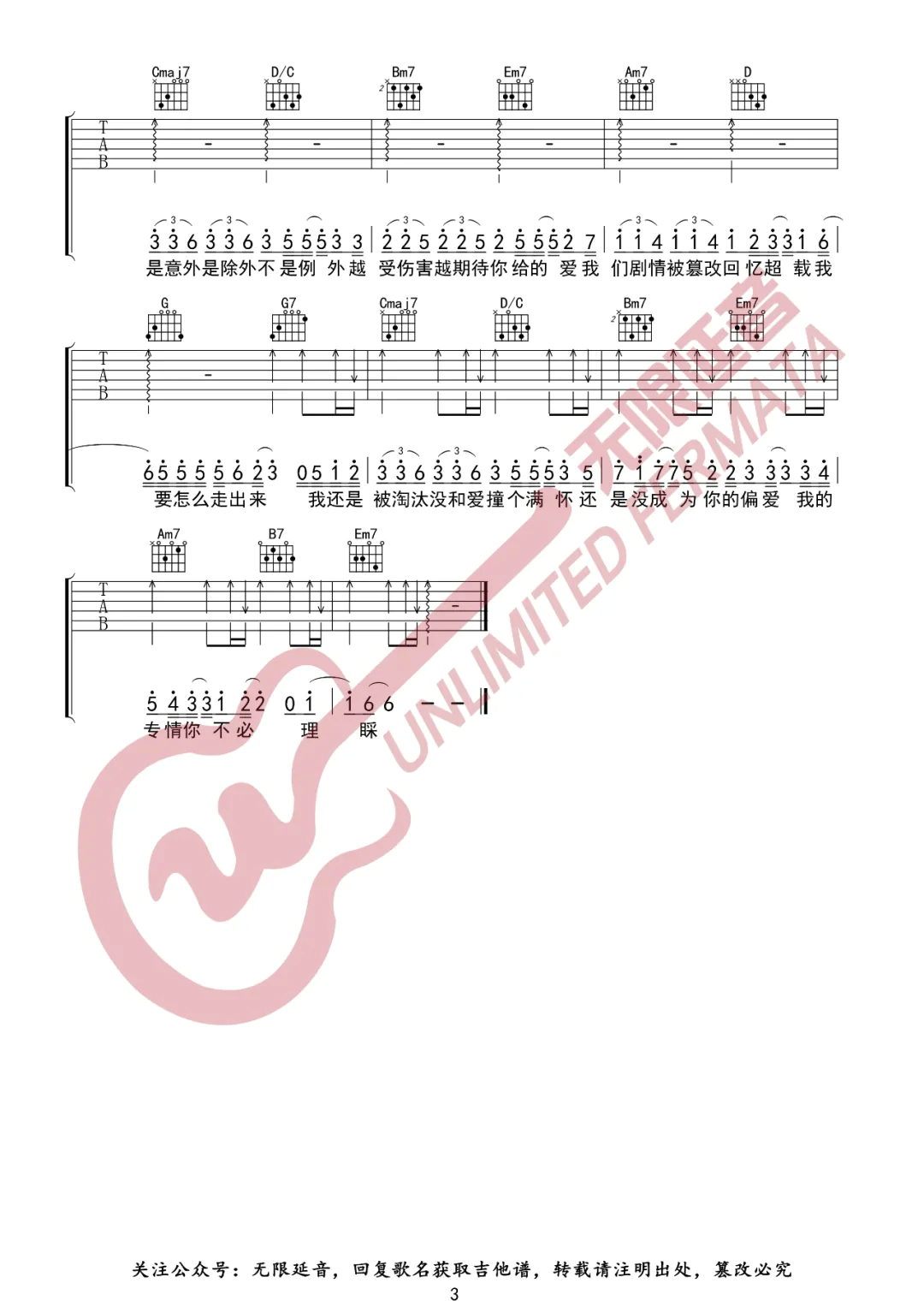 死性不改吉他谱3-陈柯霓