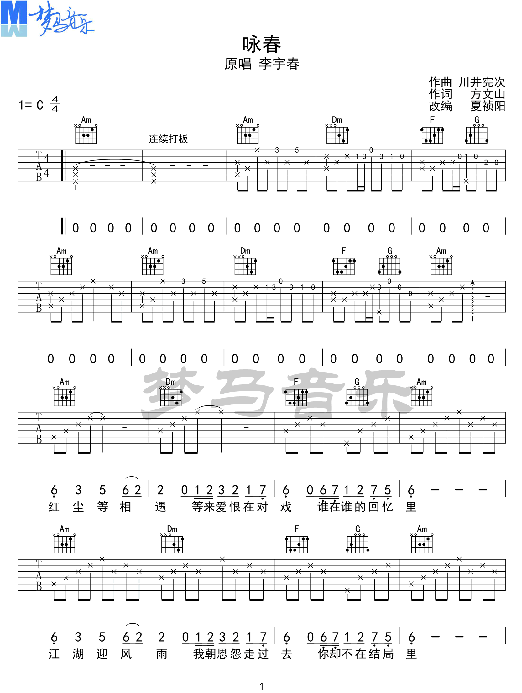 咏春吉他谱1-李宇春