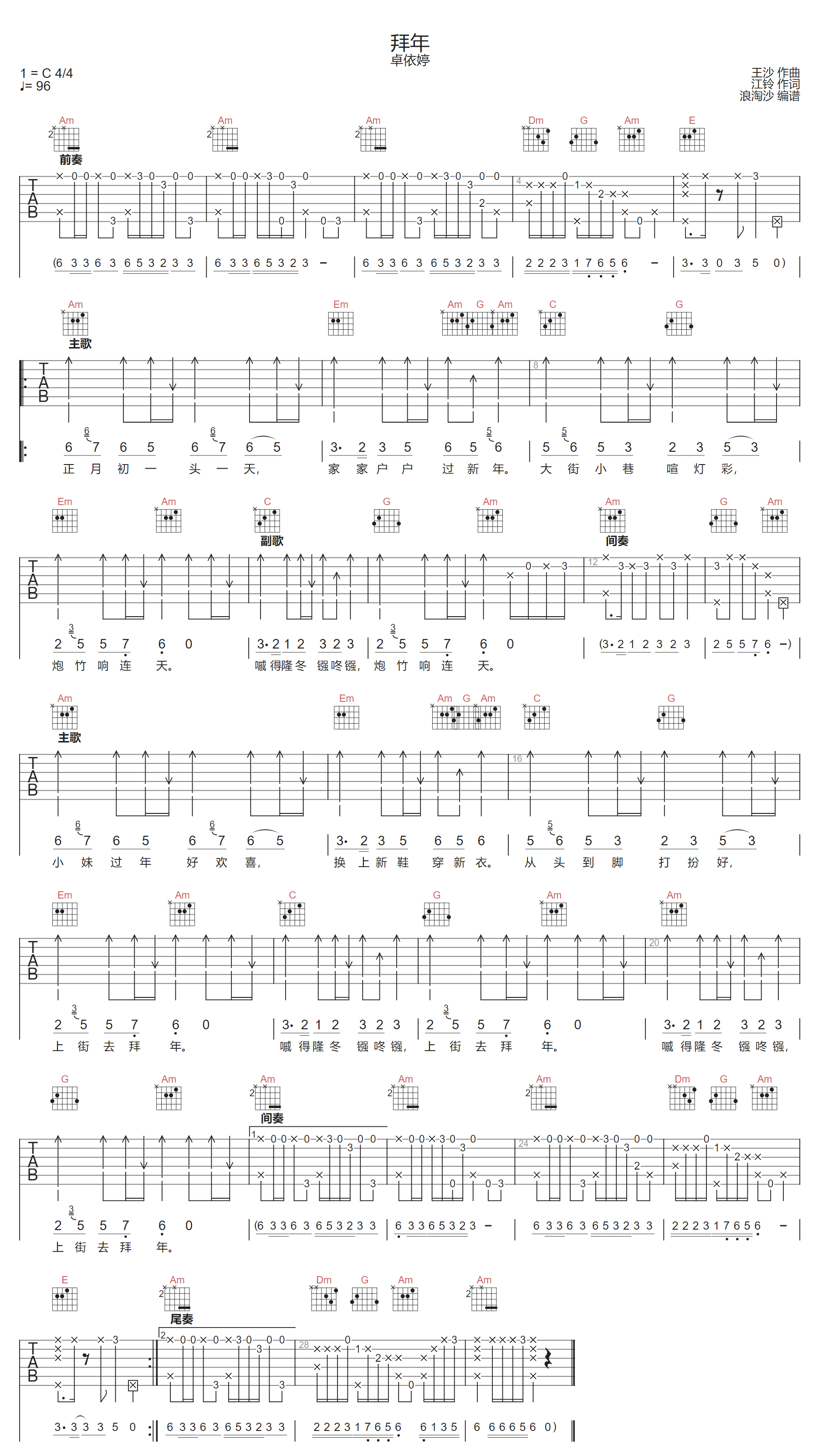 拜年吉他谱-卓依婷