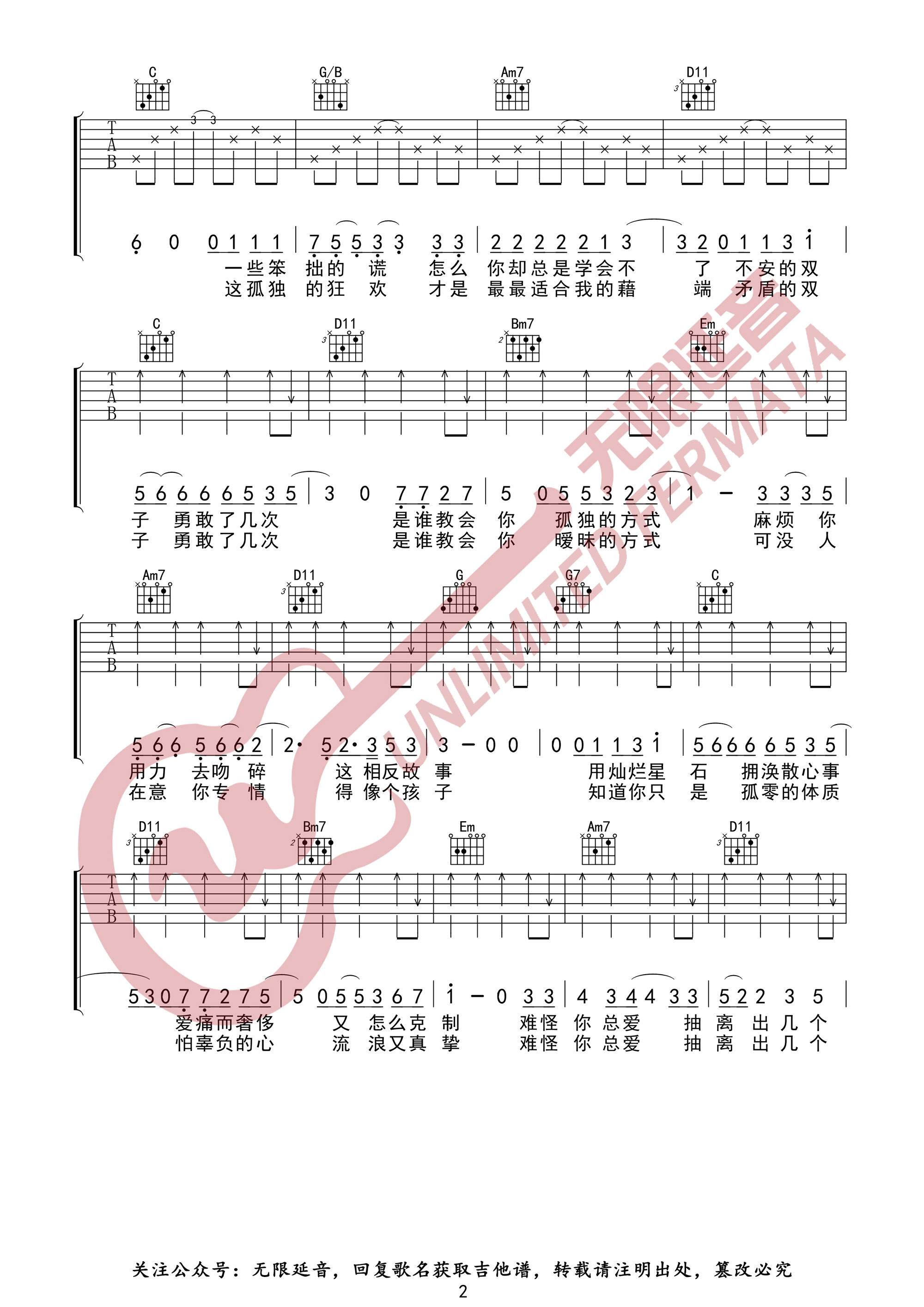 双子吉他谱2-徐秉龙