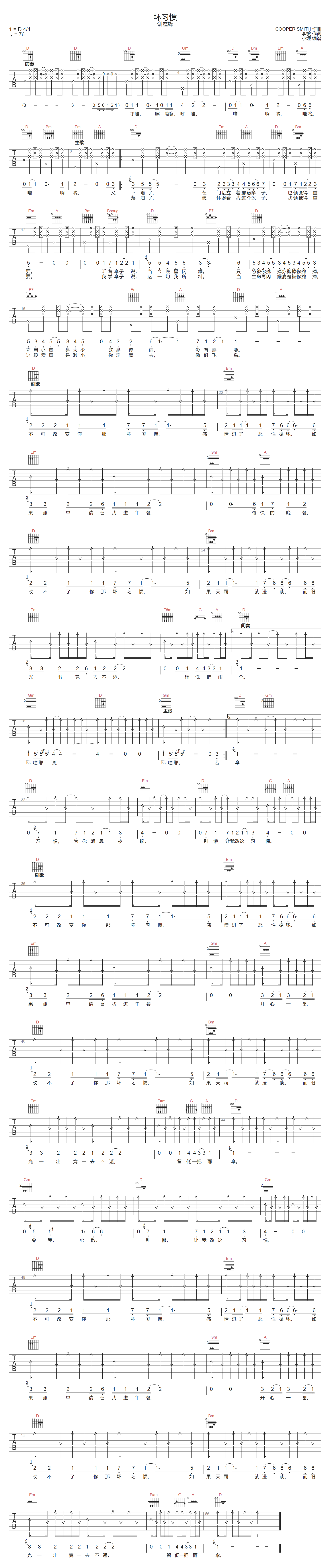 坏习惯吉他谱-谢霆锋