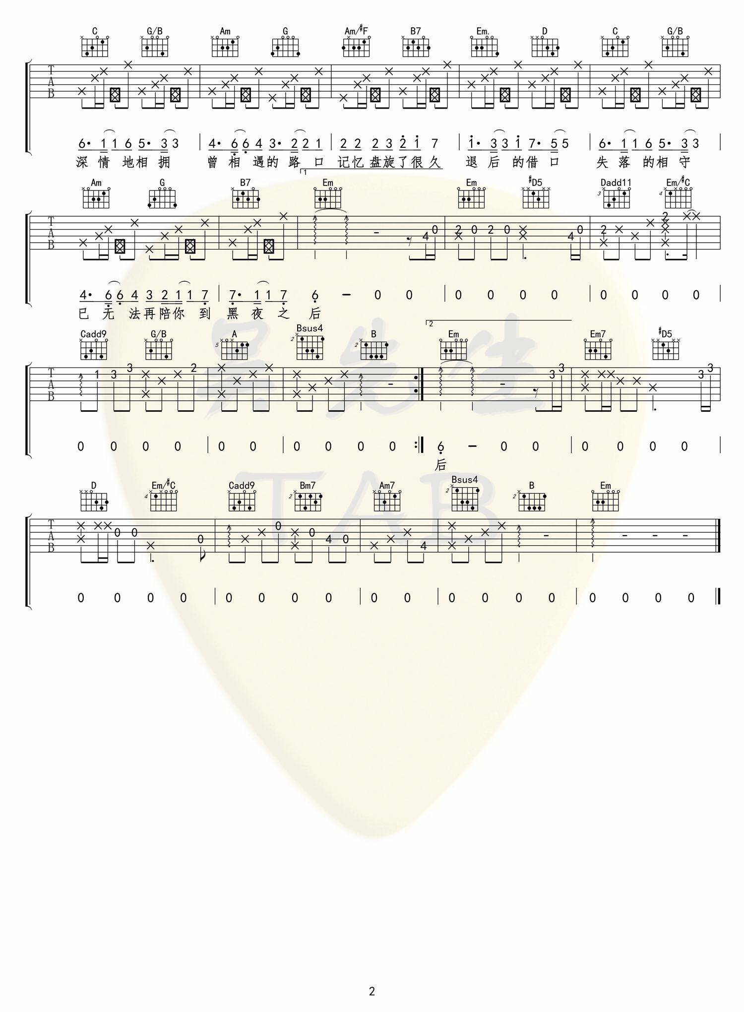 落日与晚风吉他谱2-王忻辰