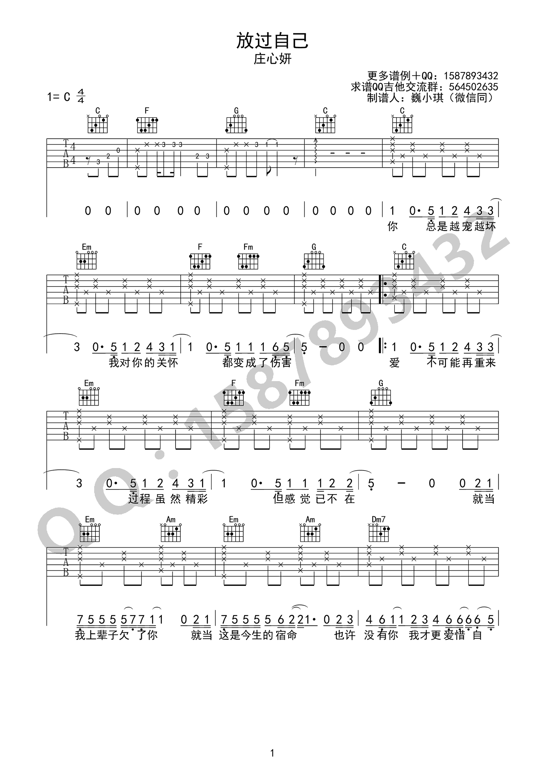 放过自己吉他谱1-庄心妍