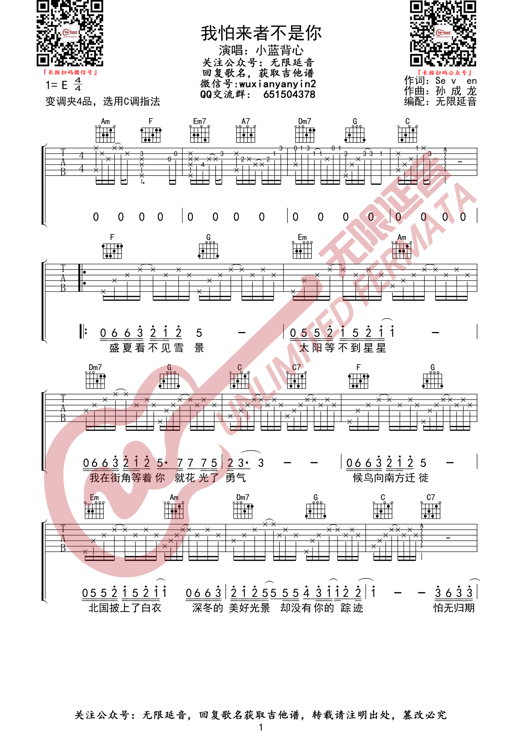 我怕来者不是你吉他谱1-小蓝背心
