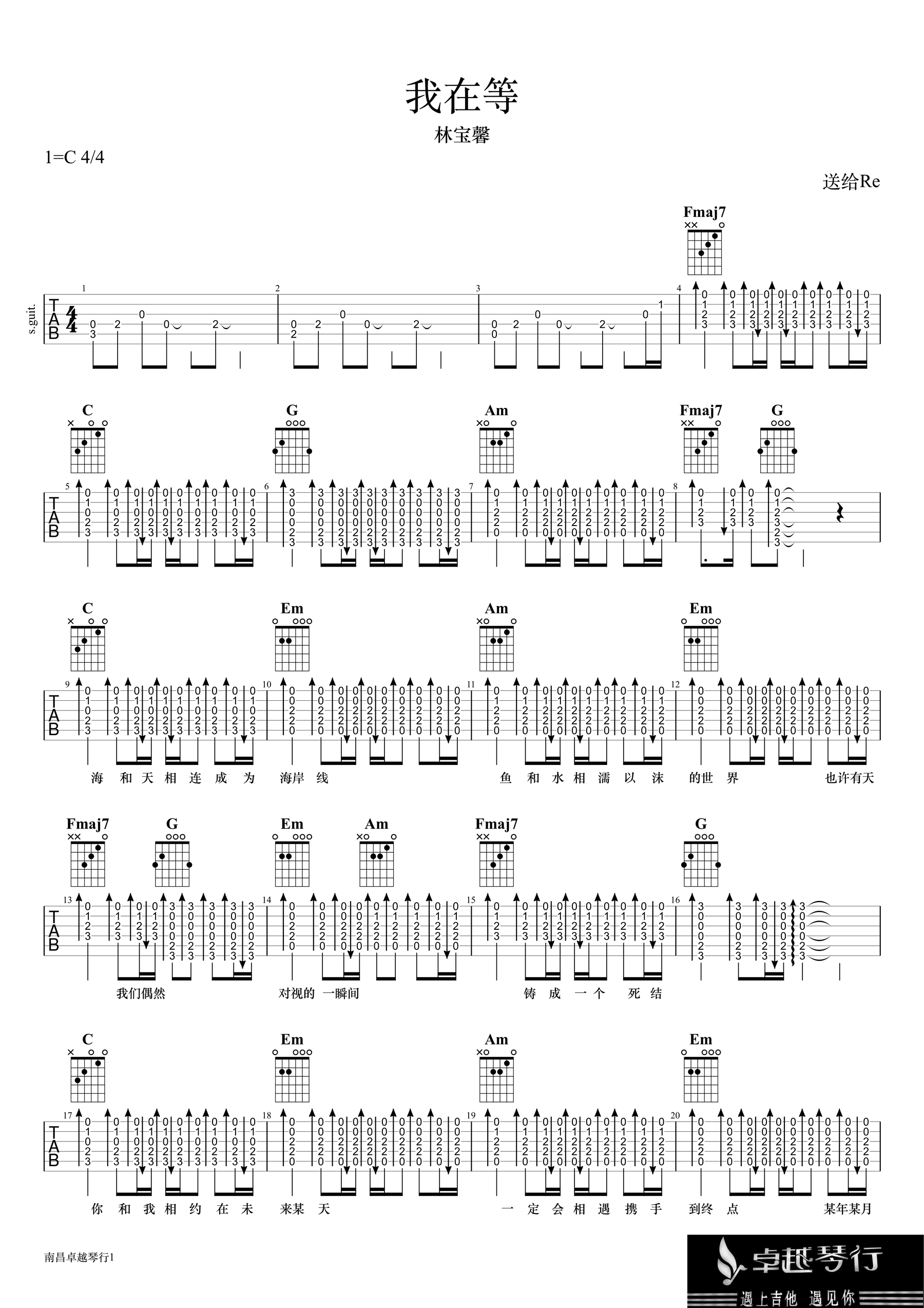 我在等吉他谱1-林宝馨