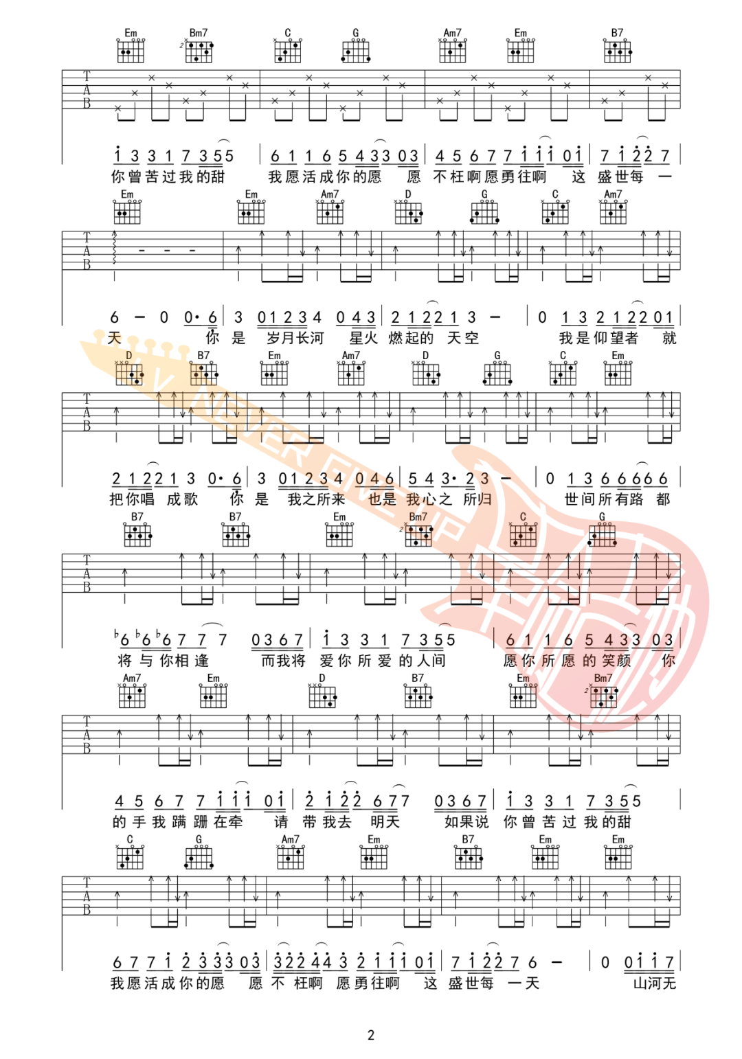 如愿吉他谱预览图