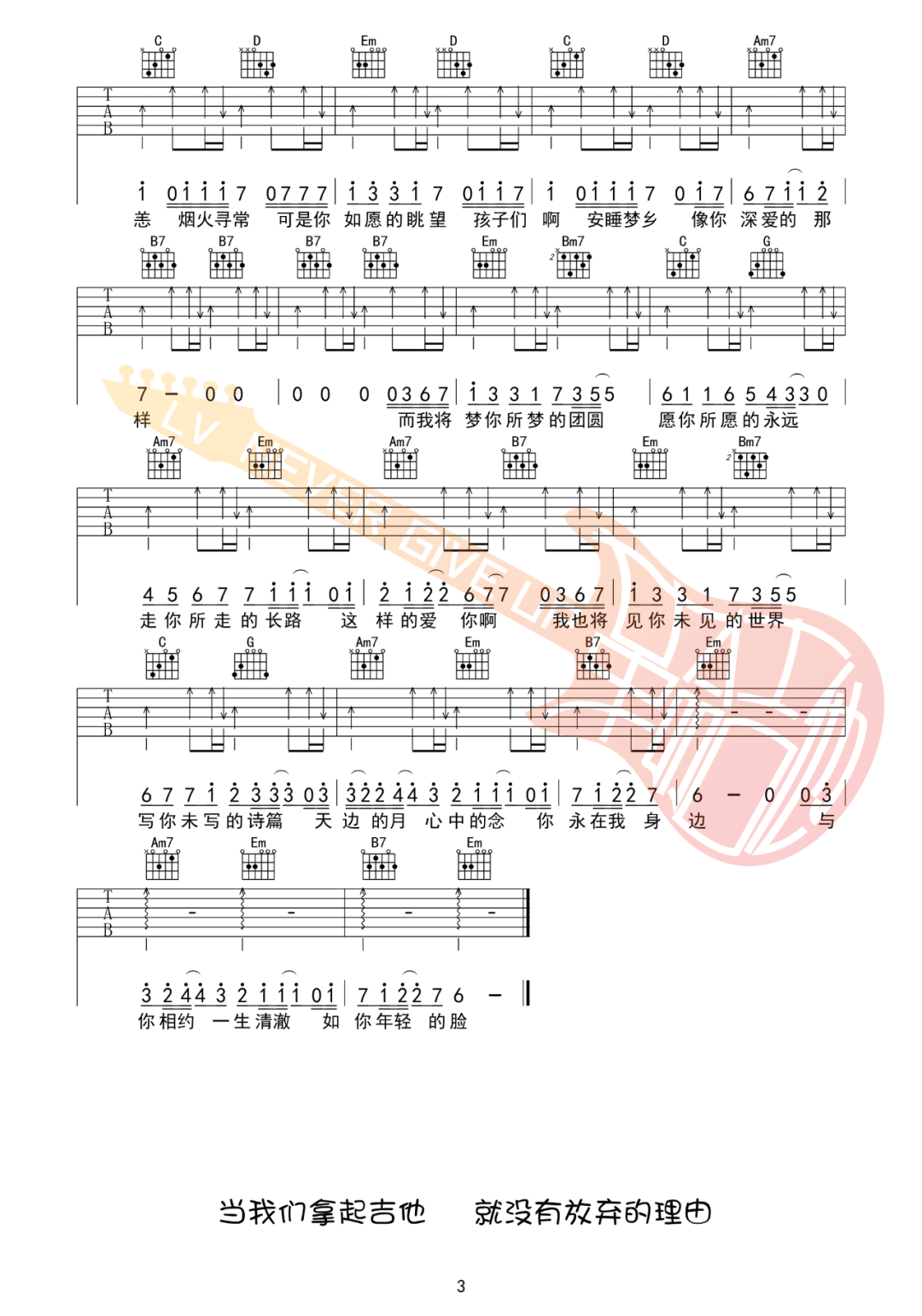 如愿吉他谱预览图