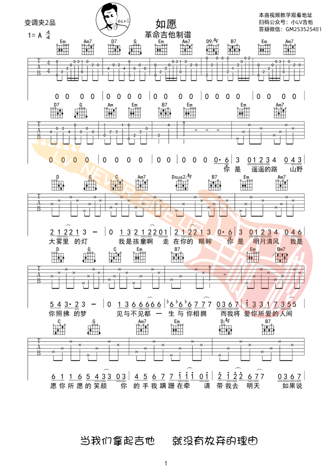 如愿吉他谱预览图