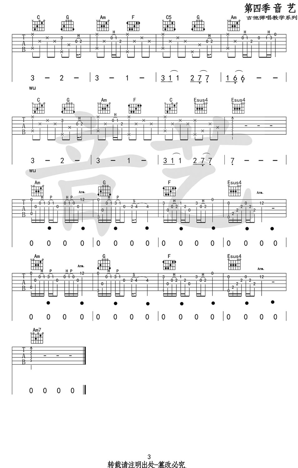 早春的树吉他谱预览图