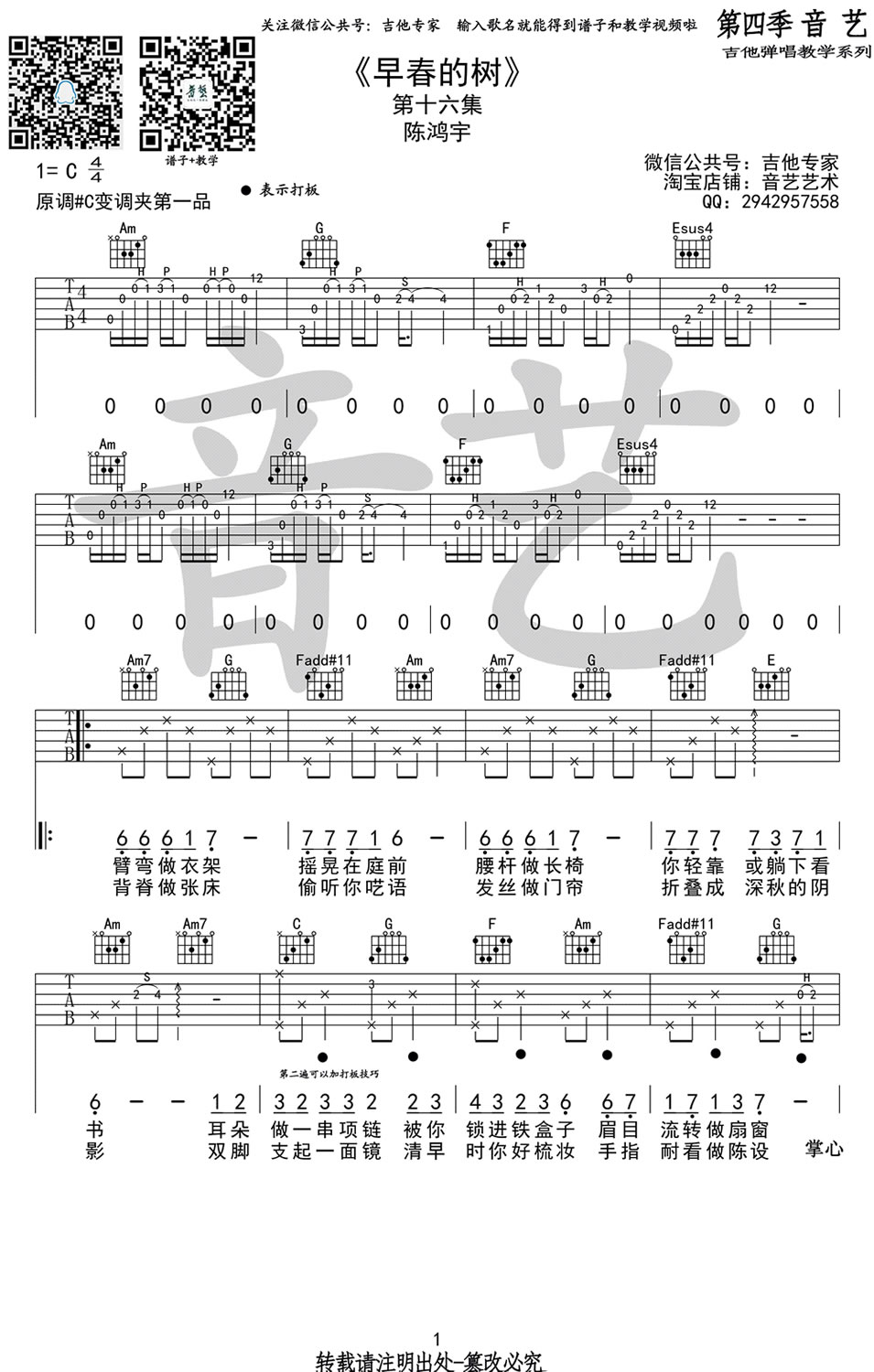 早春的树吉他谱预览图