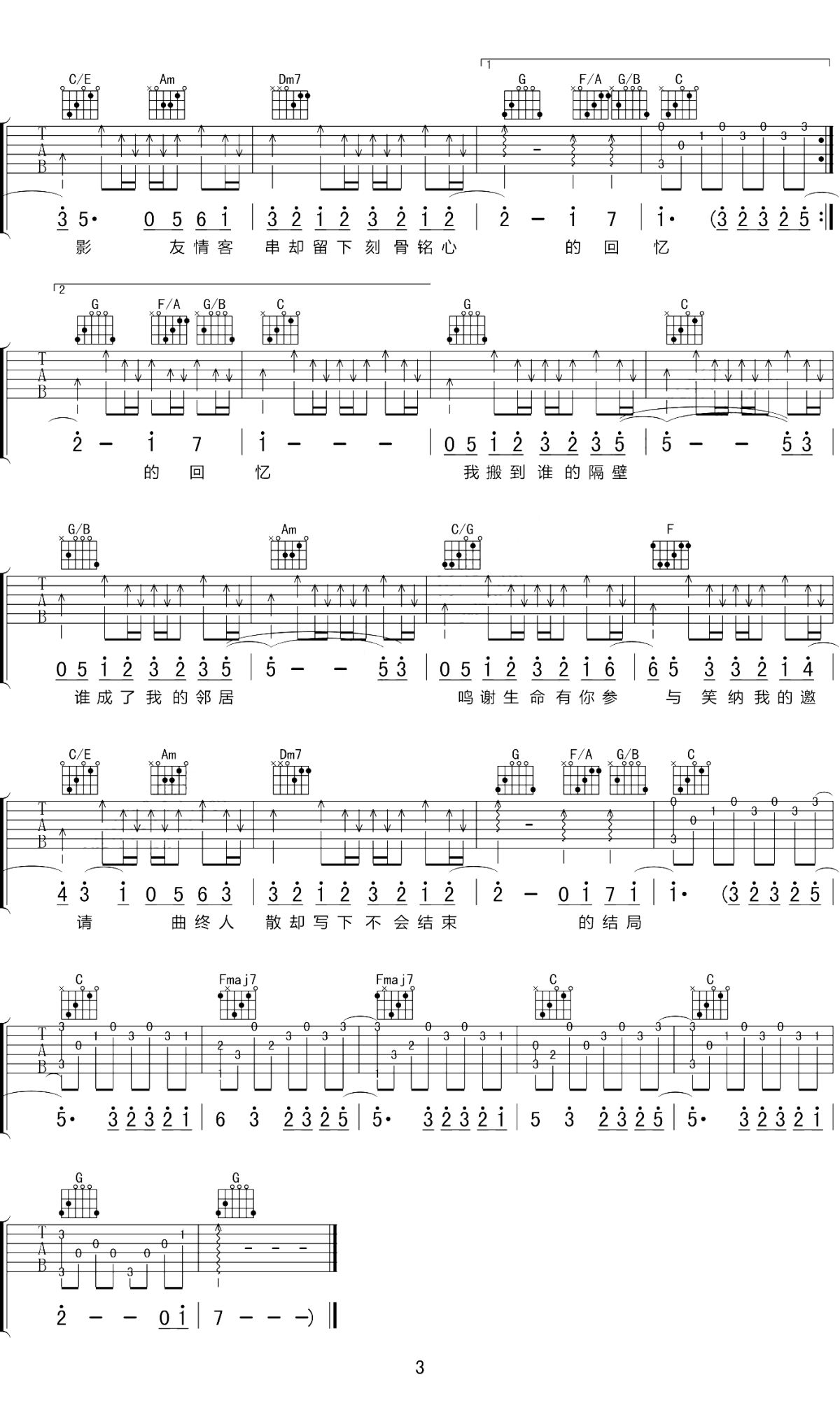 神秘嘉宾吉他谱预览图