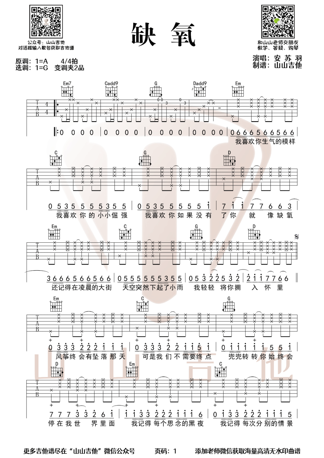 缺氧吉他谱预览图