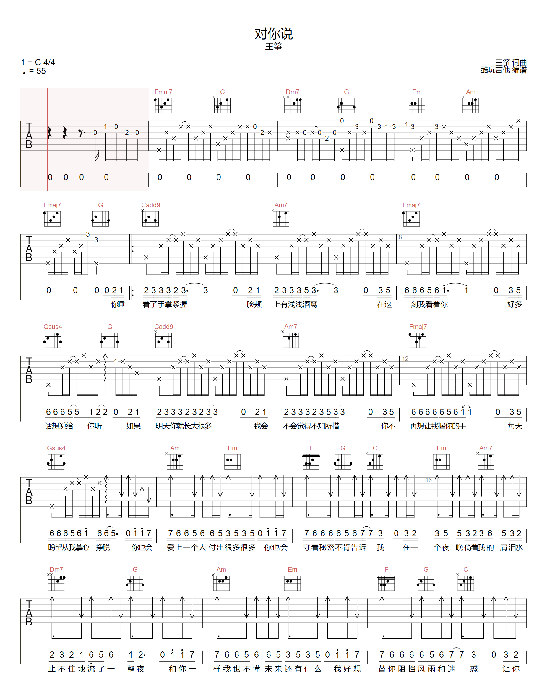 对你说吉他谱预览图