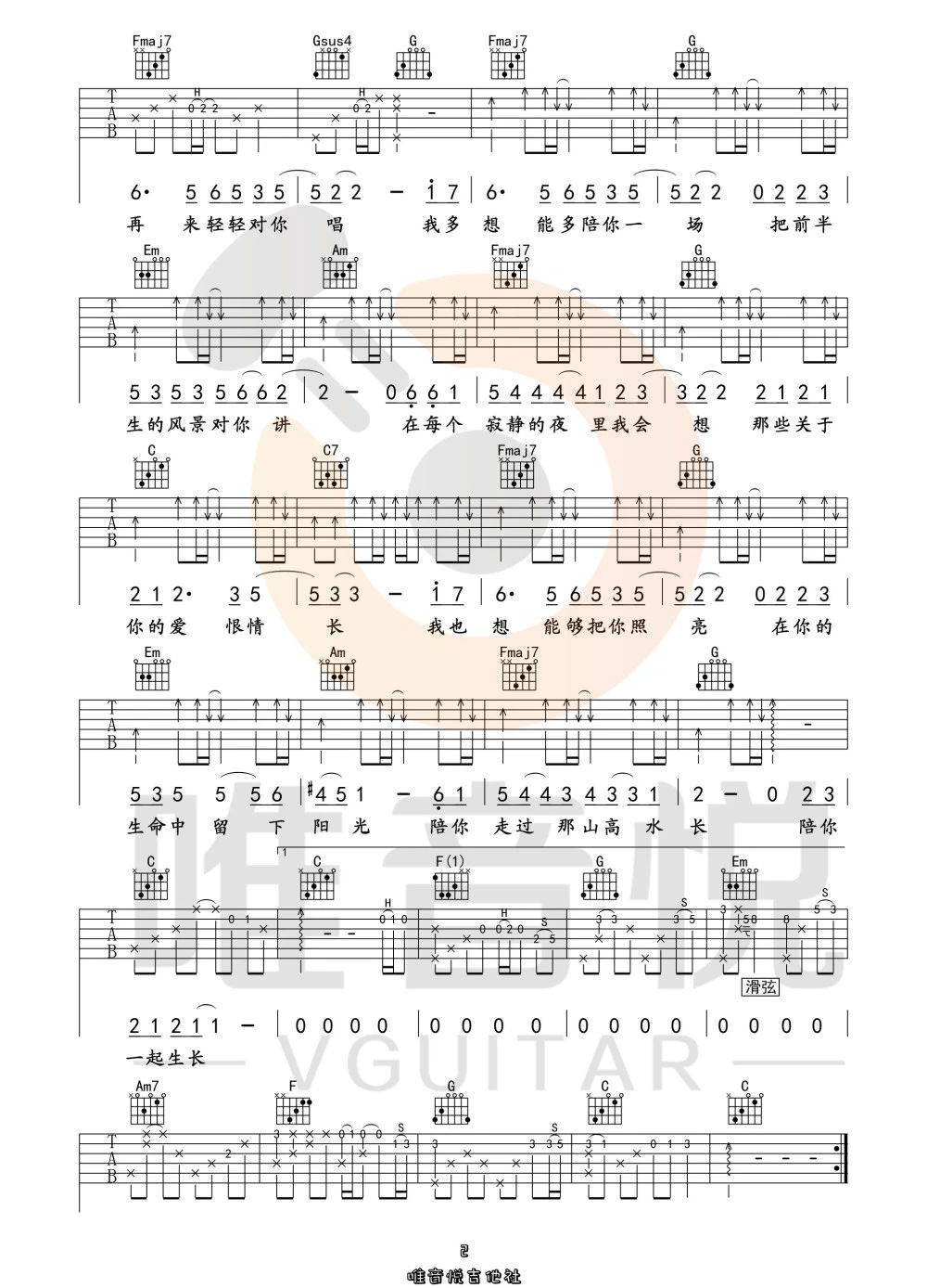 这一生关于你的风景吉他谱预览图