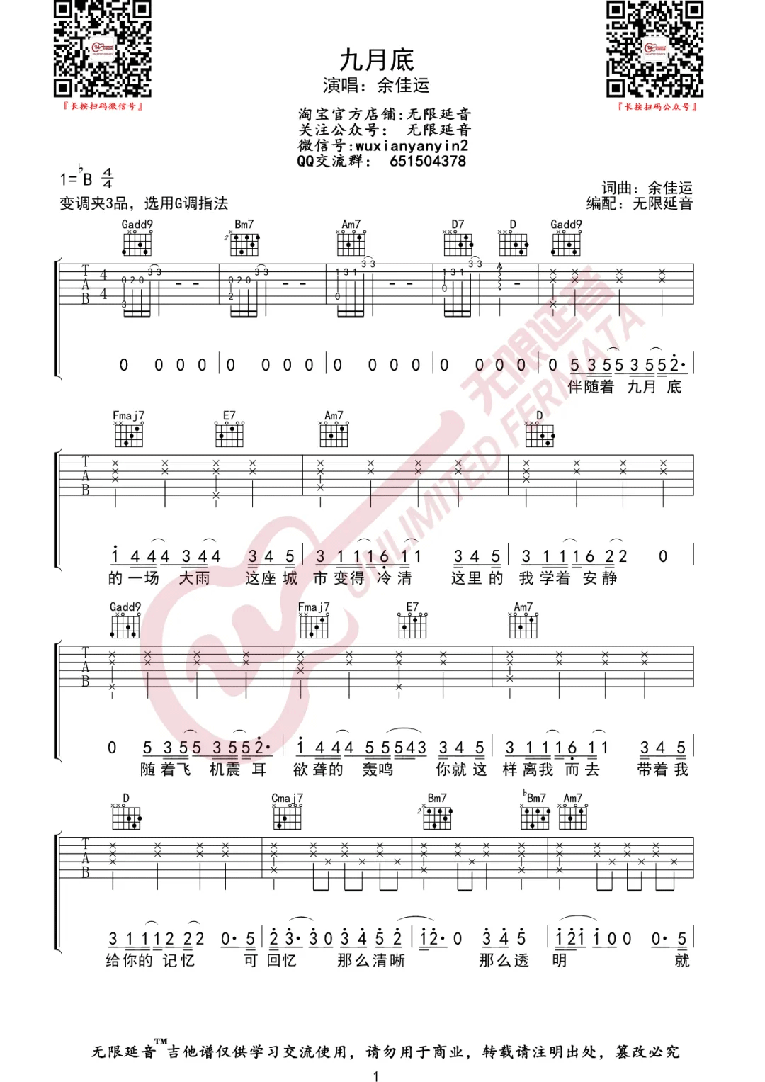 九月底吉他谱预览图