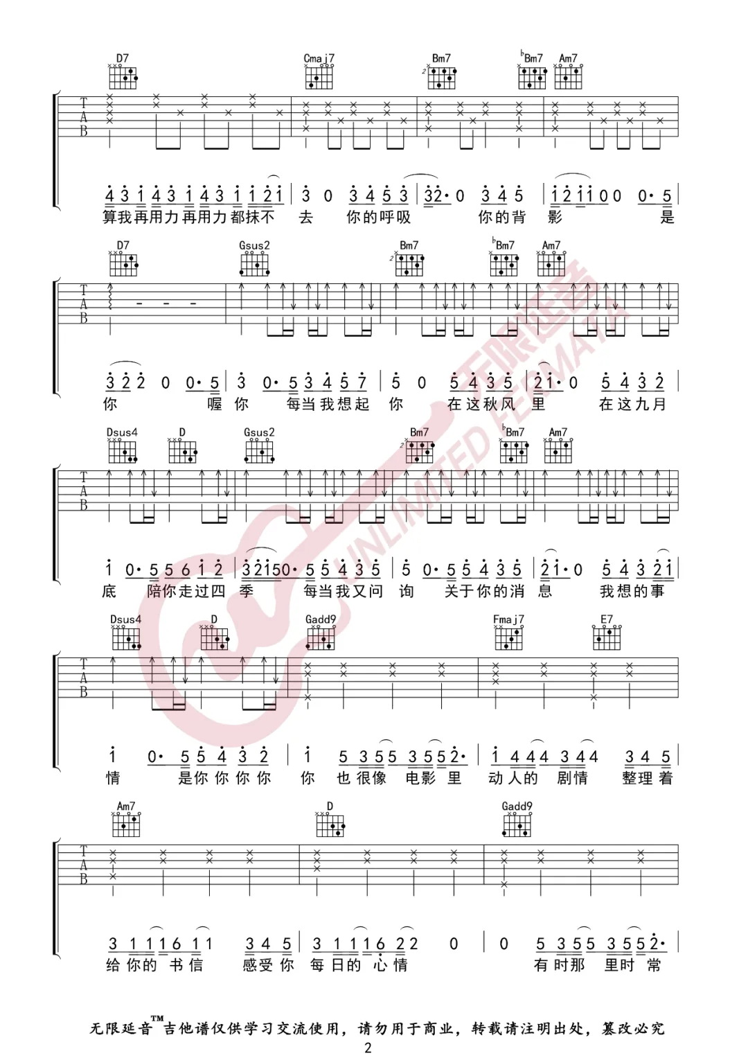 九月底吉他谱预览图