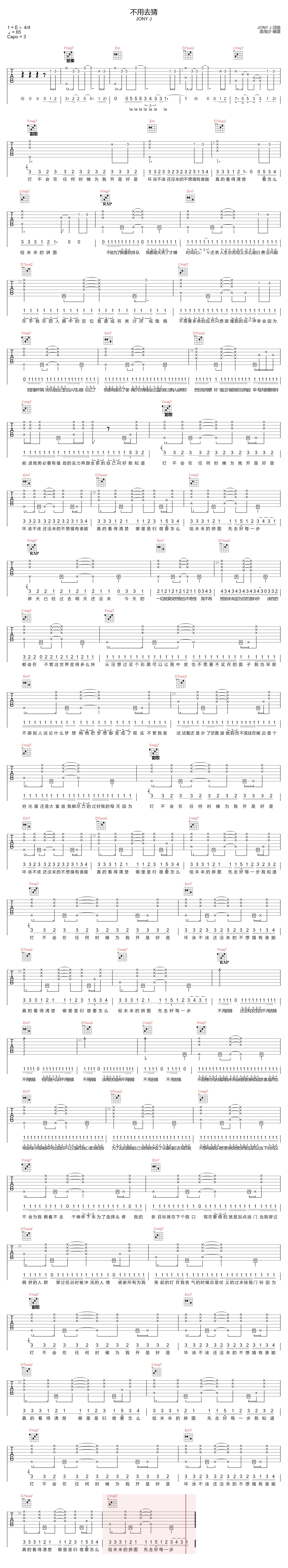 不用去猜吉他谱预览图
