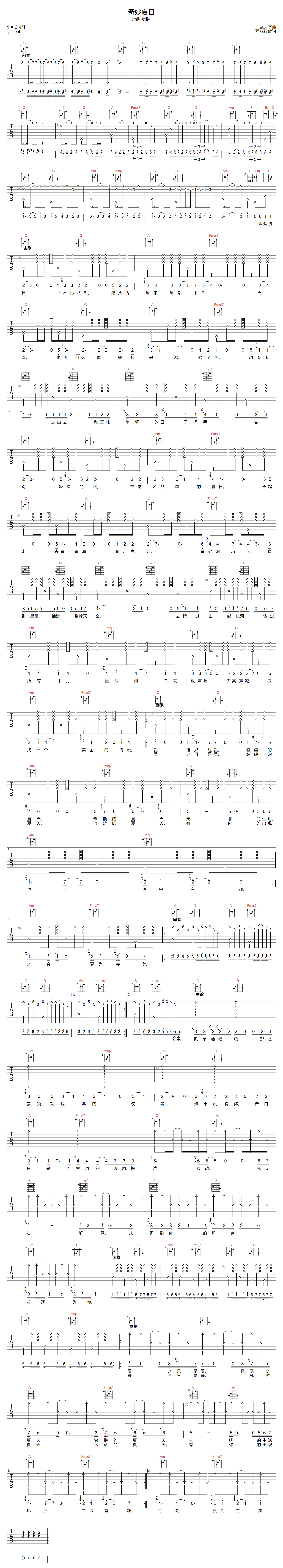 奇妙夏日吉他谱预览图