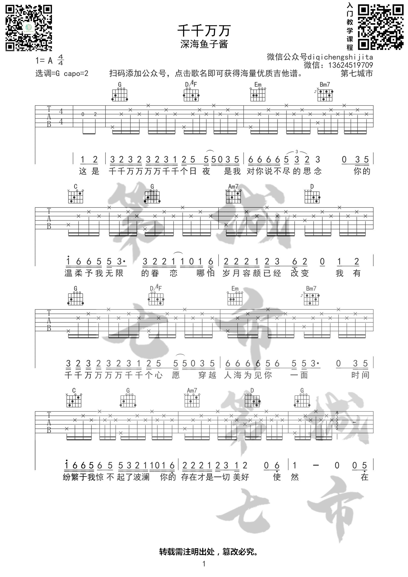 千千万万吉他谱预览图