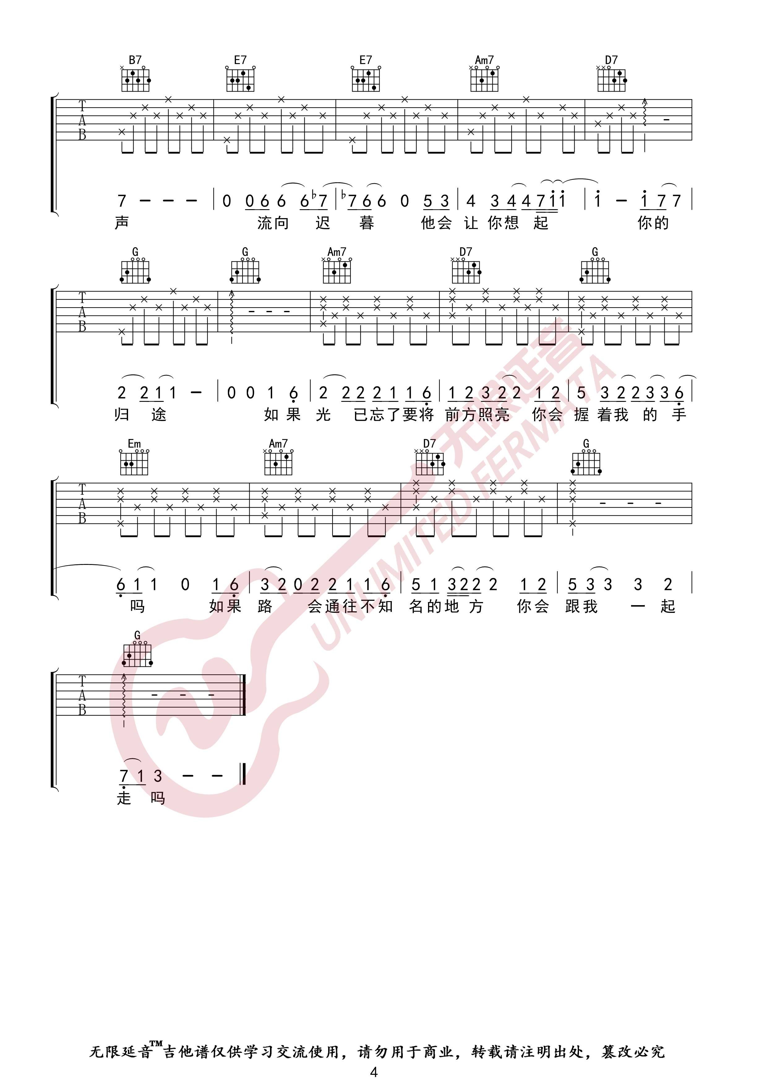 无问吉他谱预览图