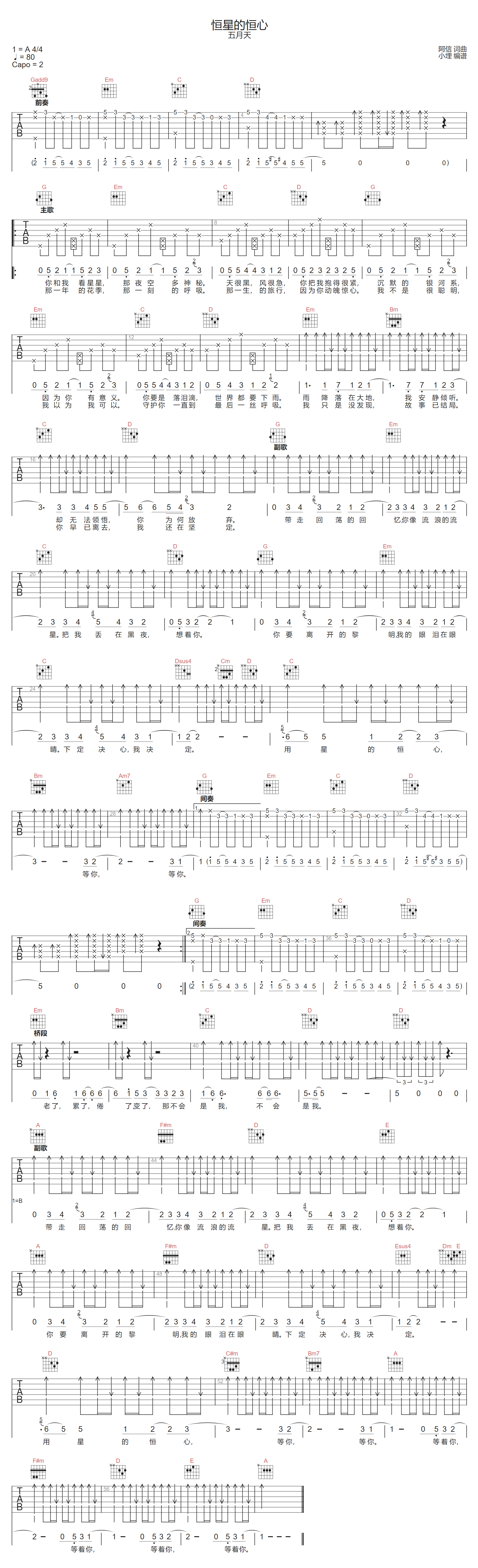 恒星的恒心吉他谱预览图