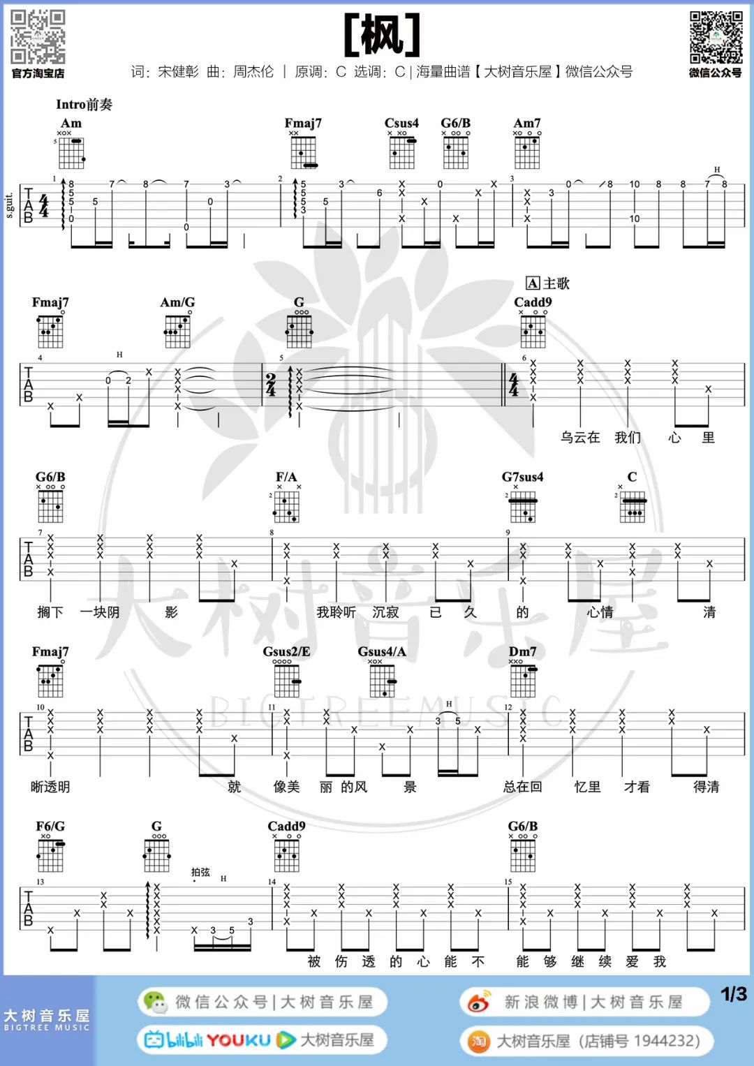 枫吉他谱预览图