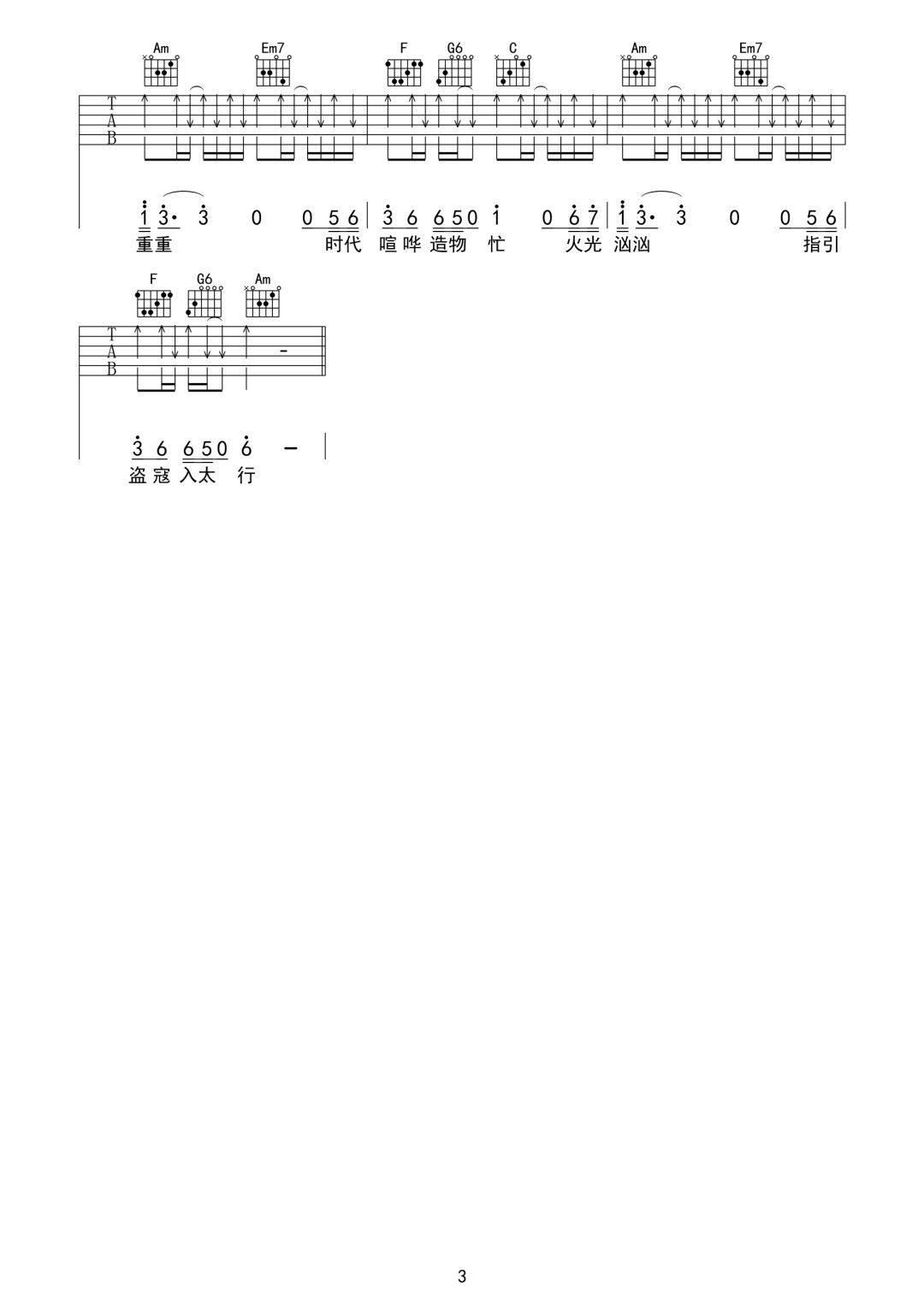 山雀吉他谱预览图