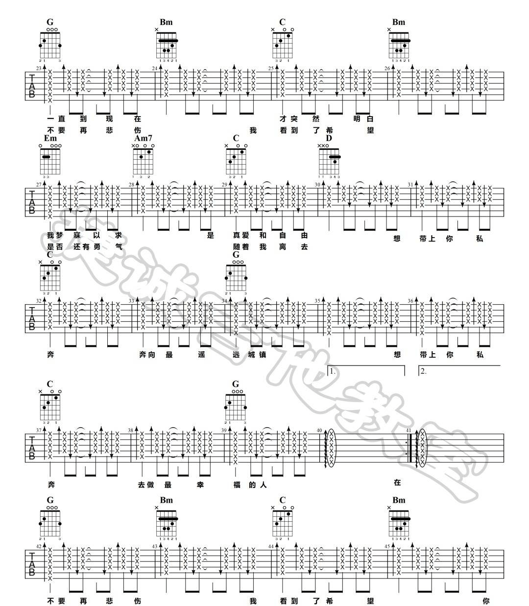 私奔吉他谱预览图