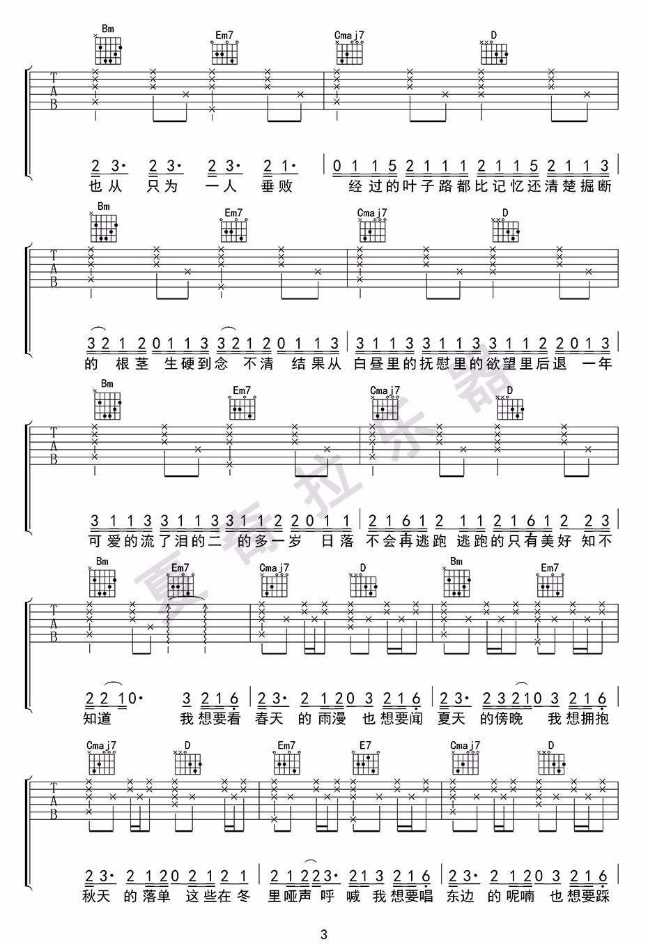 笑吉他谱预览图